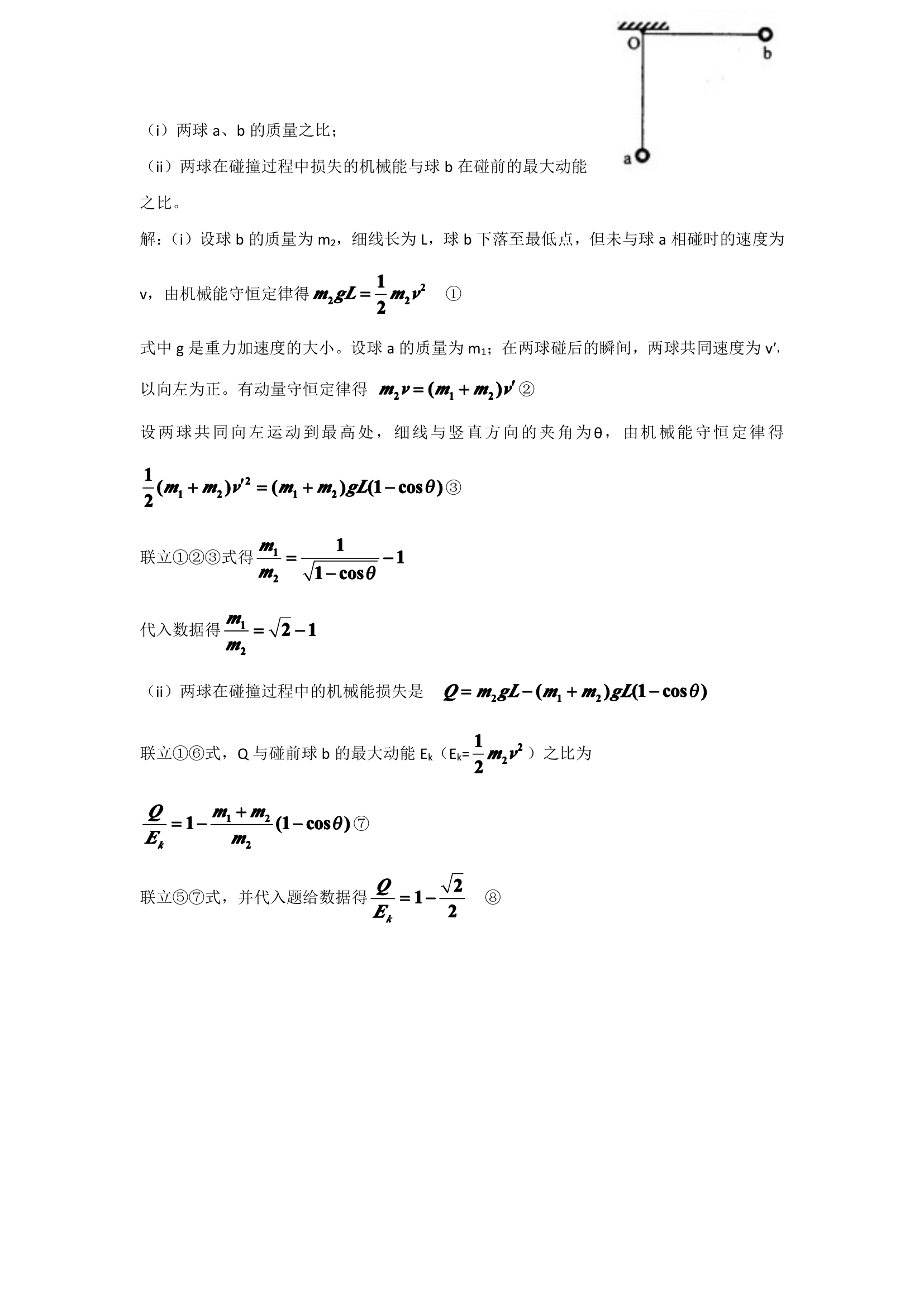 2012湖南高考物理(含答案)第9页