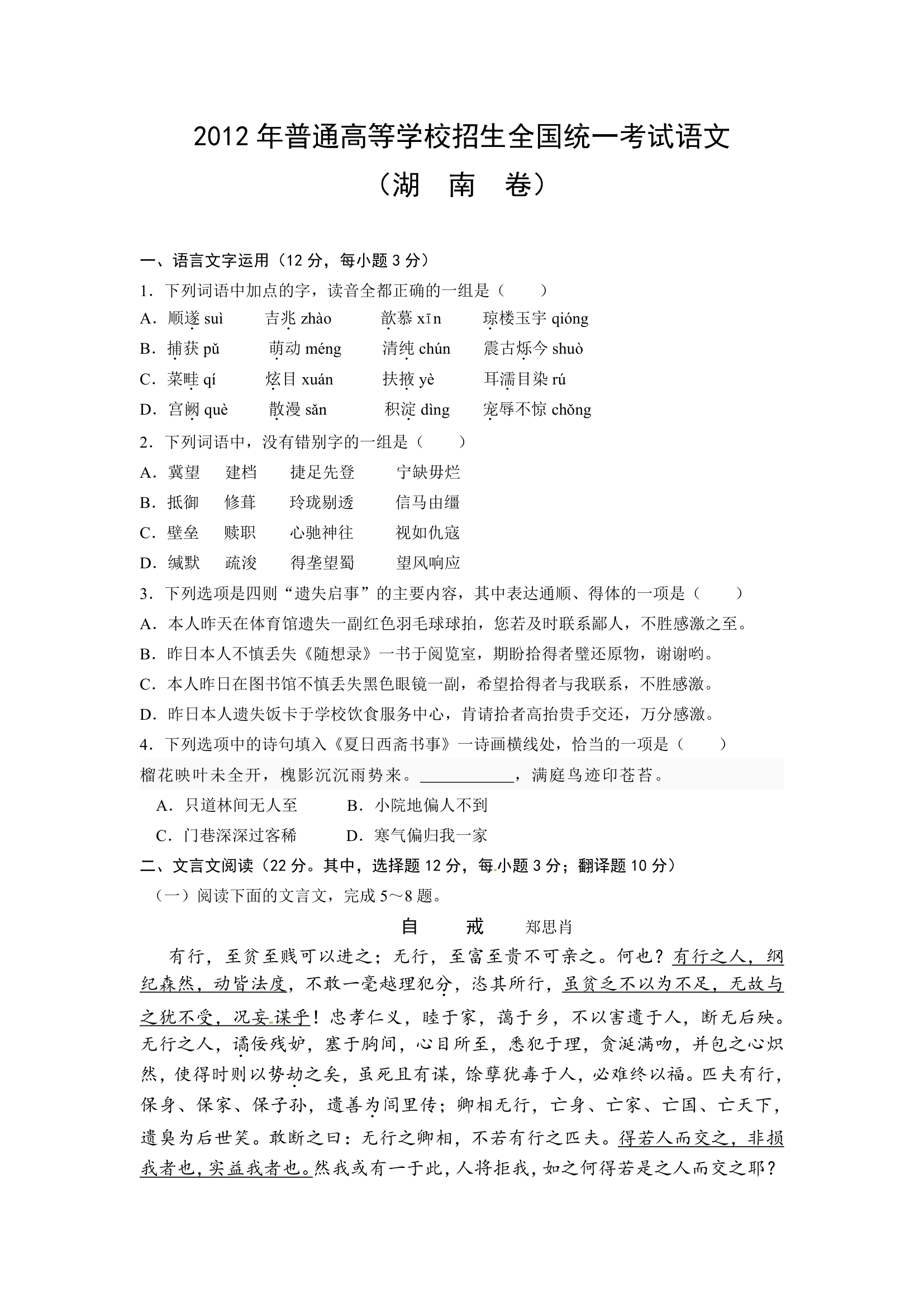 2012年高考语文试卷及答案(湖南卷)第1页