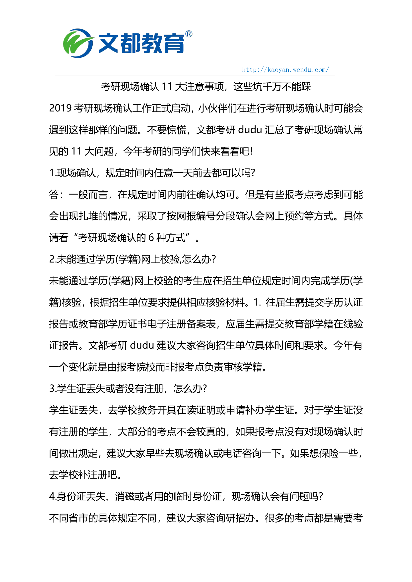 考研现场确认11大注意事项,这些坑千万不能踩第1页