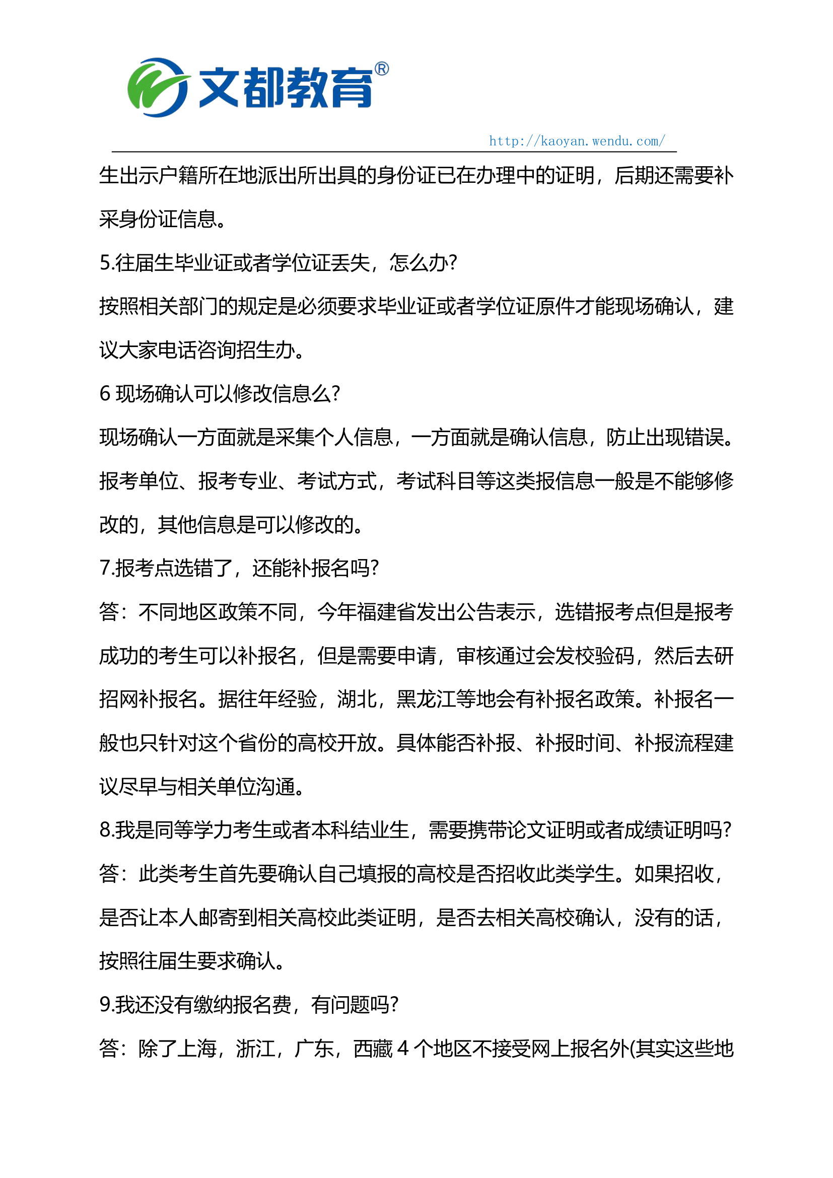 考研现场确认11大注意事项,这些坑千万不能踩第2页