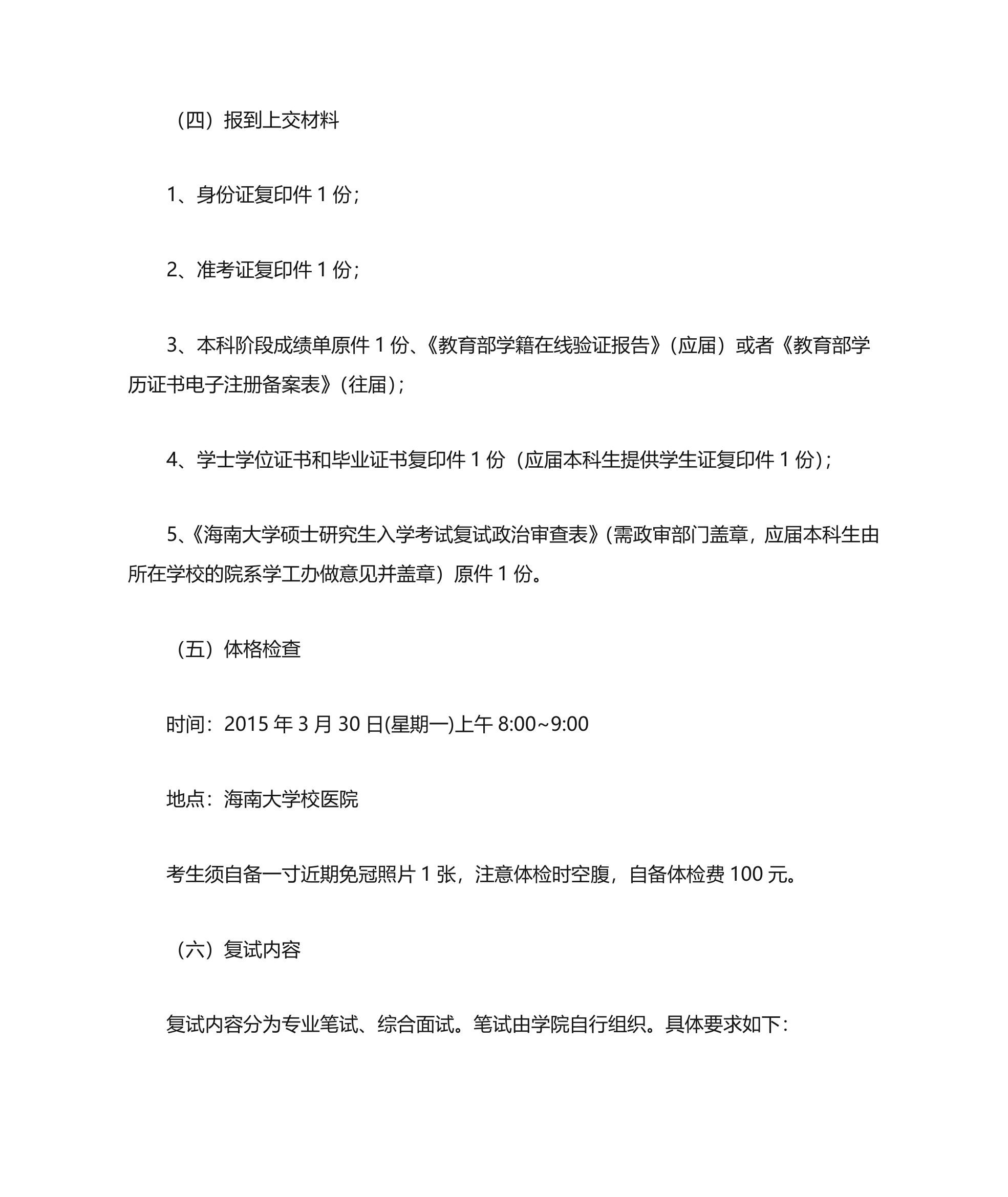 海南大学材料与化工学院2015年硕士研究生招生复试录取工作办法第3页