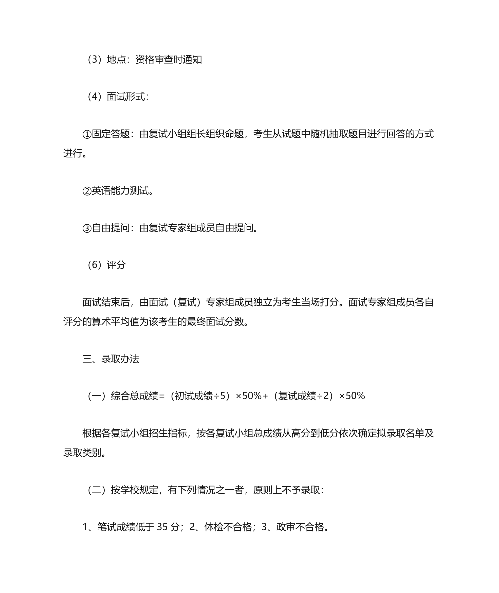 海南大学材料与化工学院2015年硕士研究生招生复试录取工作办法第5页