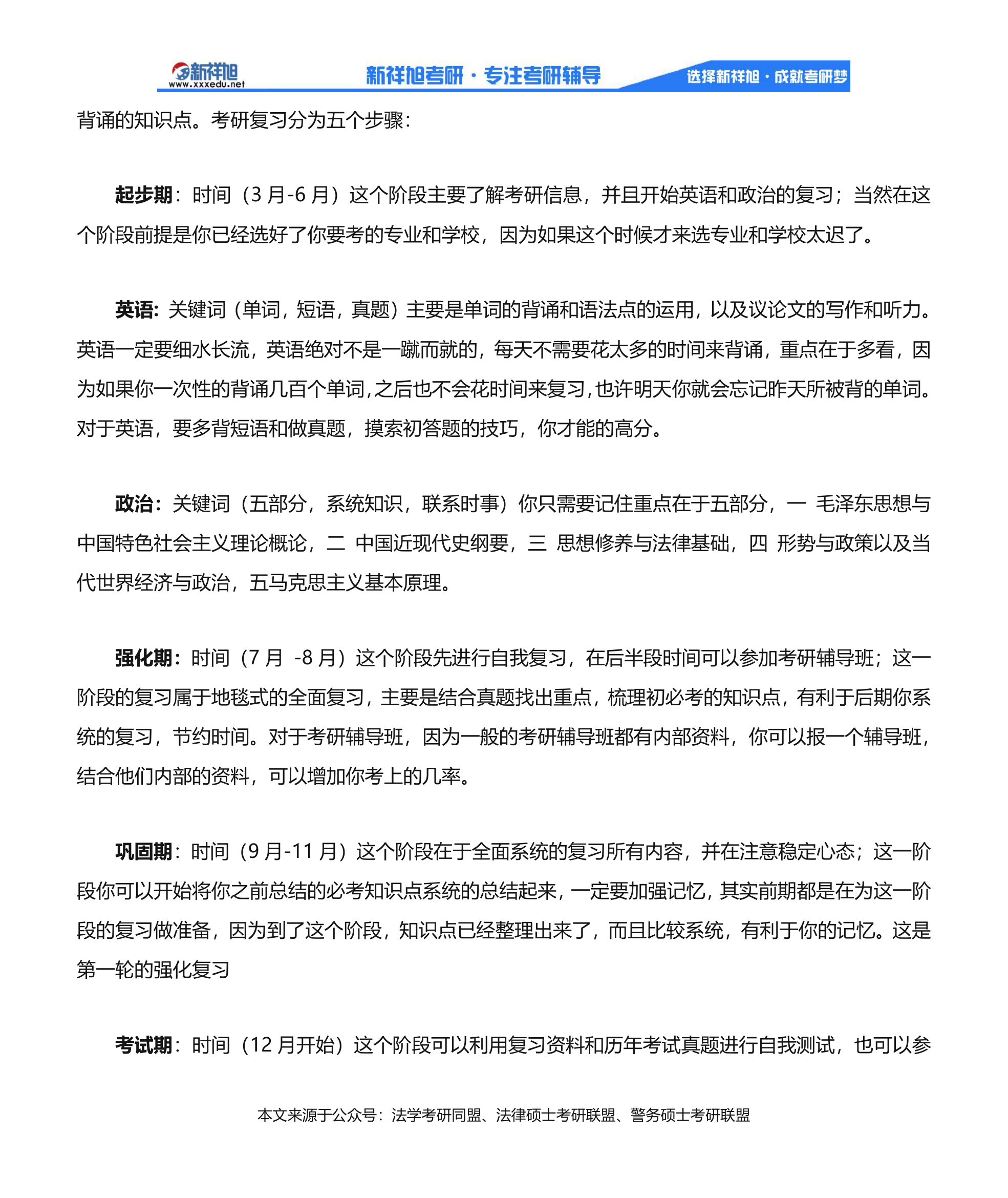 2020华东政法大学社会法学考研参考书目、历年分数线、经验汇总第3页