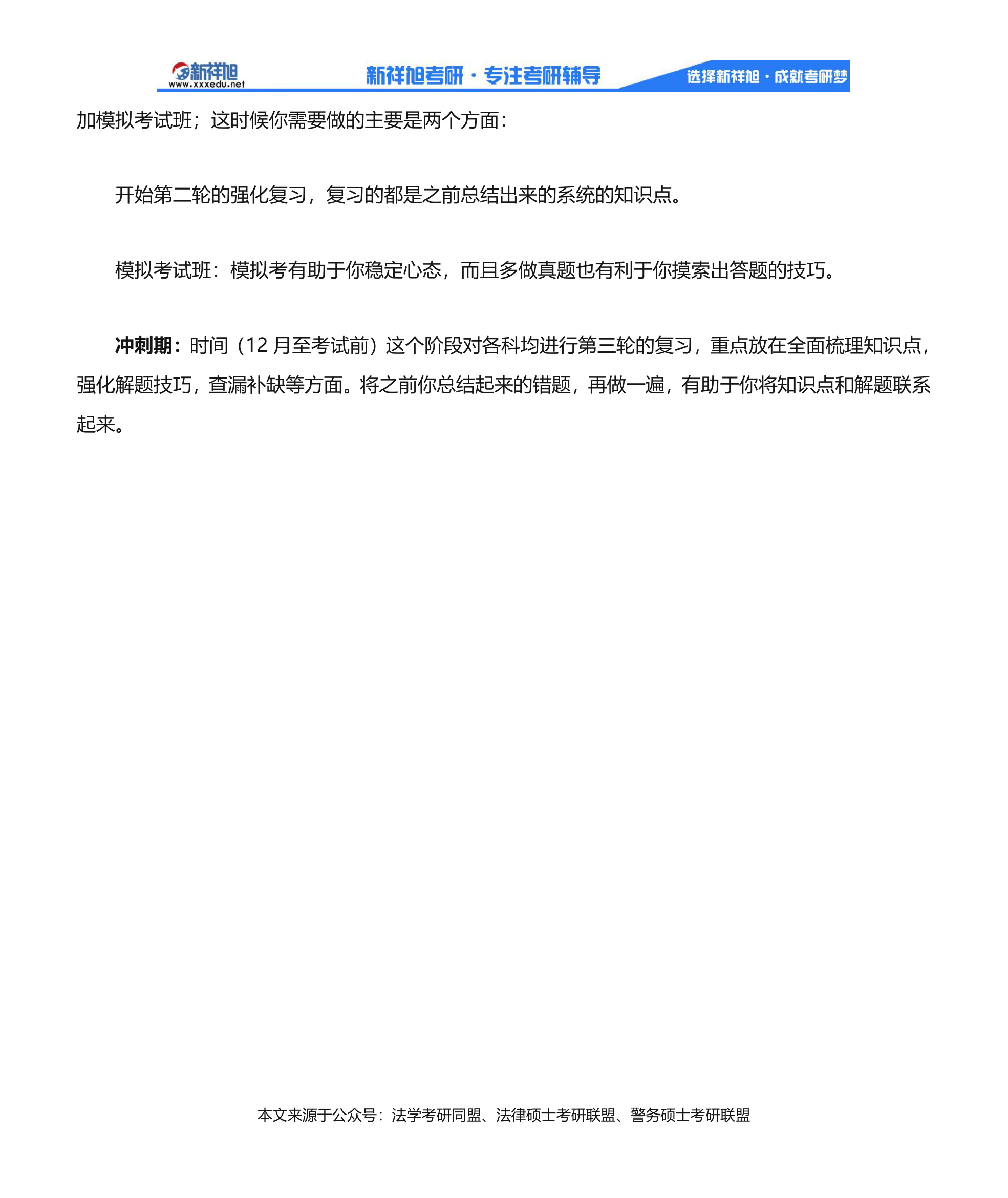 2020华东政法大学社会法学考研参考书目、历年分数线、经验汇总第4页