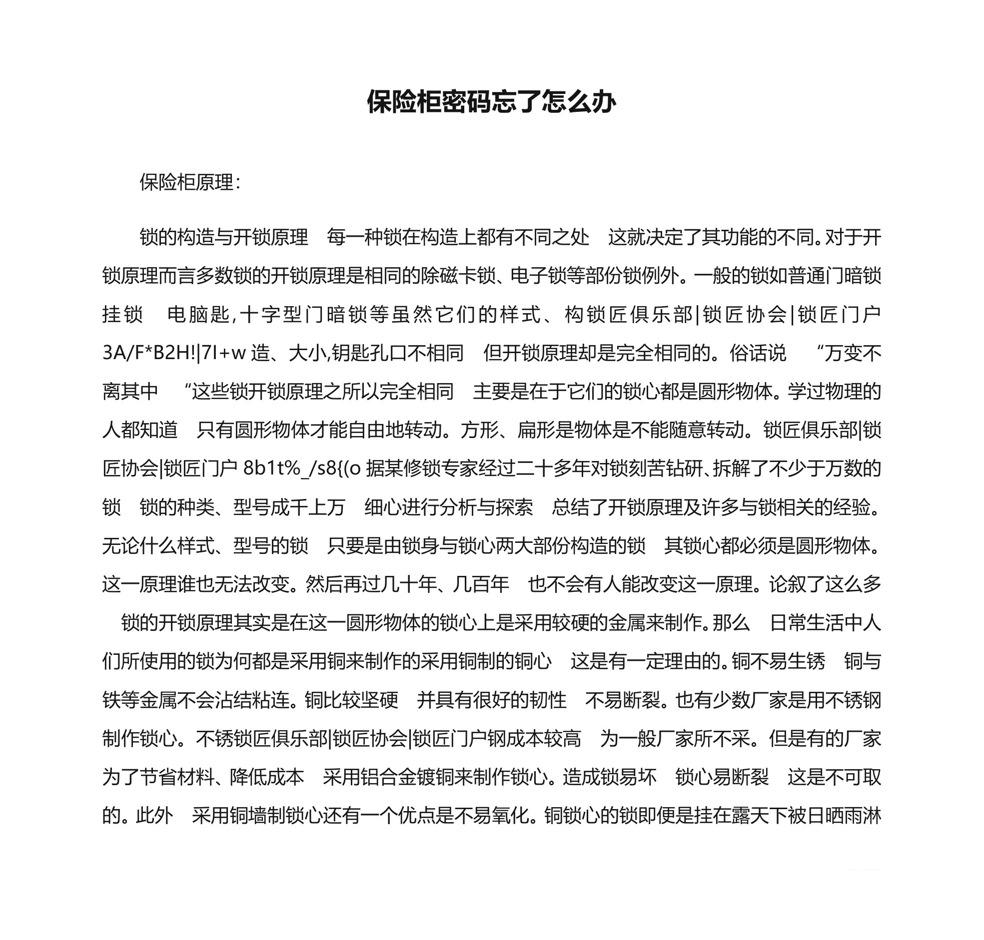 保险柜密码忘了怎么办第1页