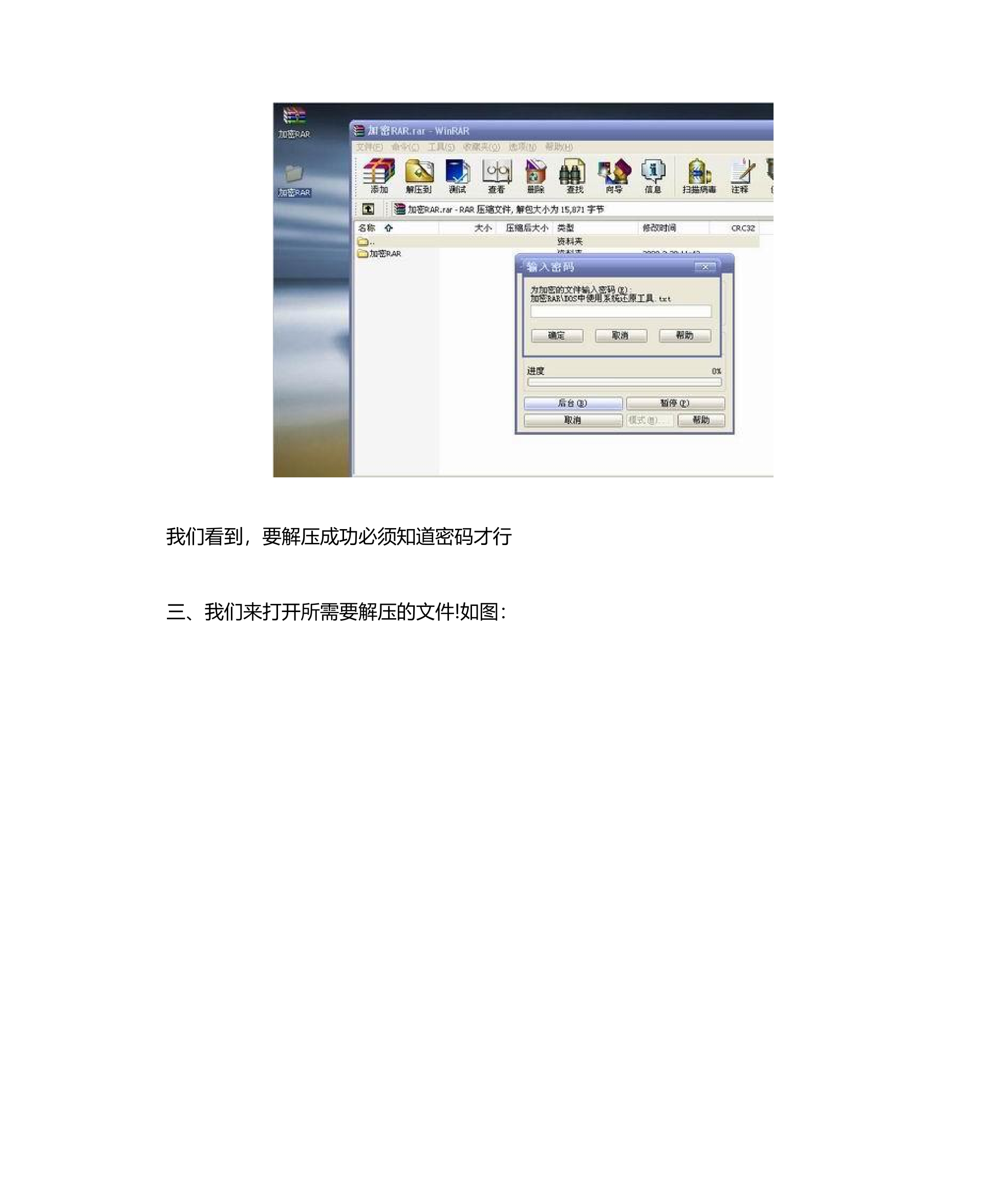 压缩文件密码忘了怎么办第2页