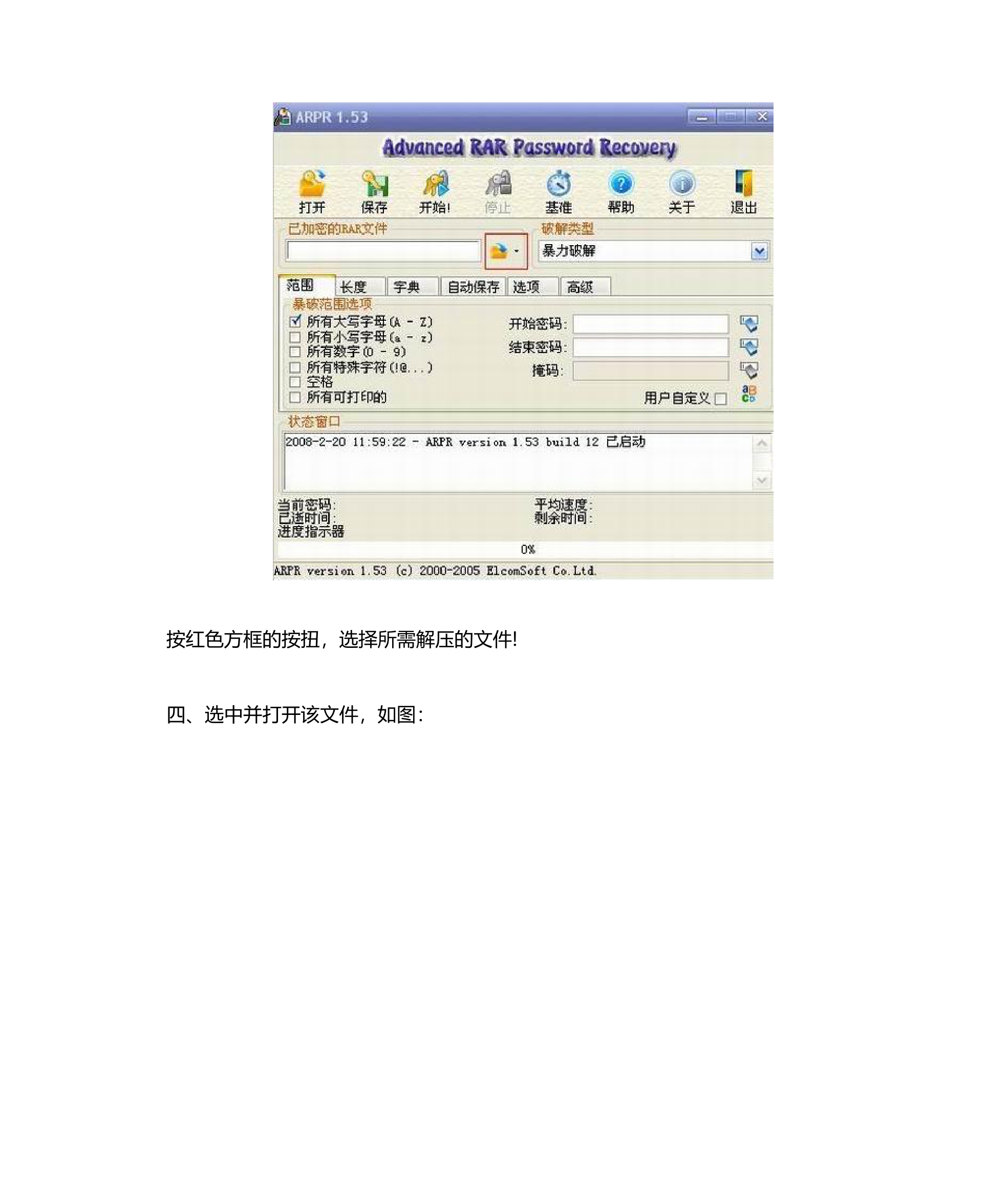 压缩文件密码忘了怎么办第3页