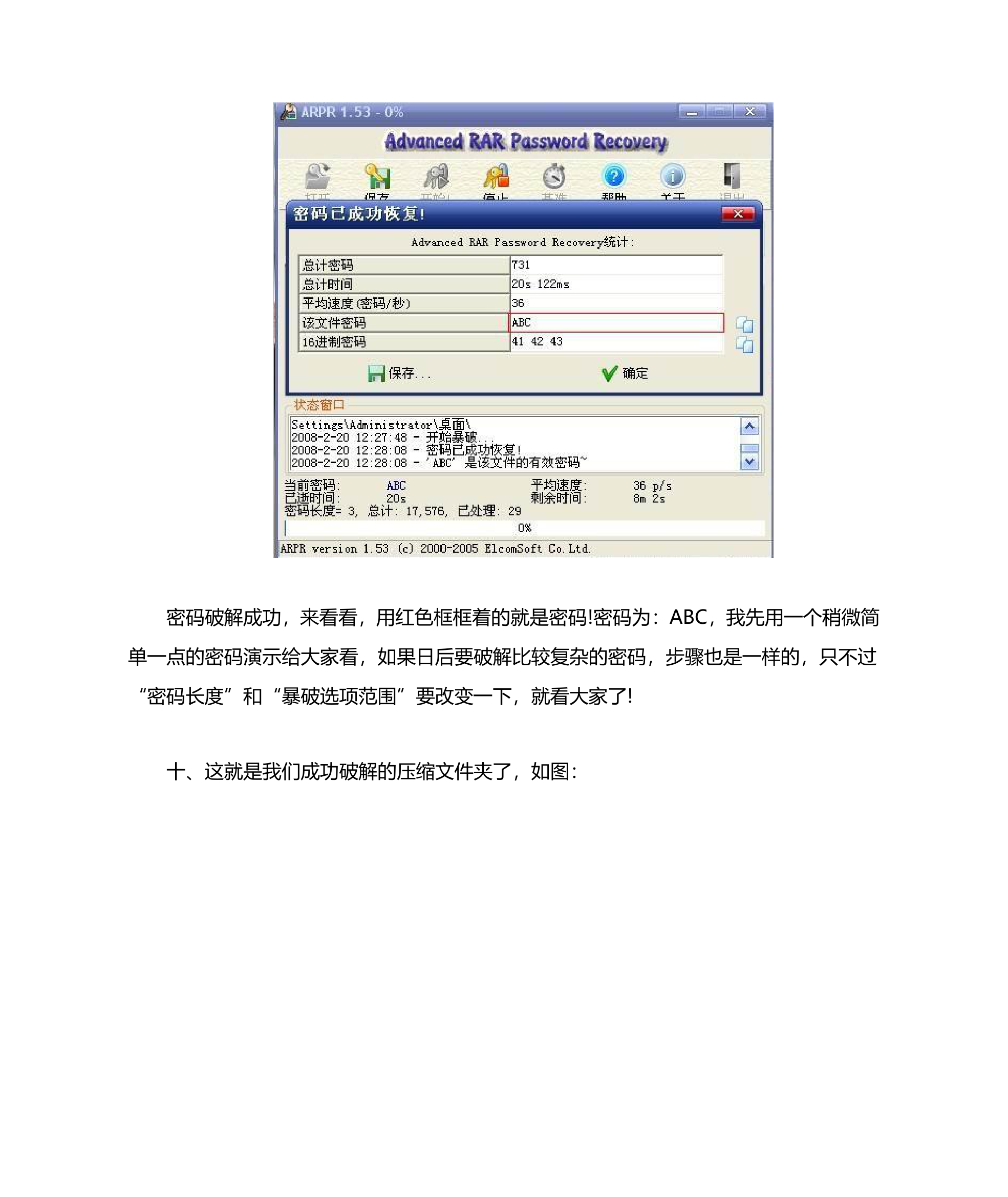 压缩文件密码忘了怎么办第9页