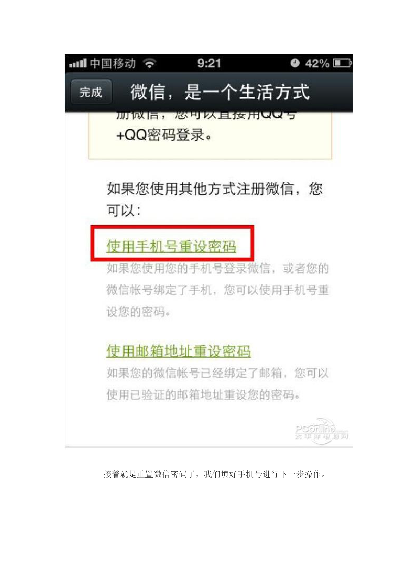 微信密码忘了怎么办 微信密码找回方法第4页