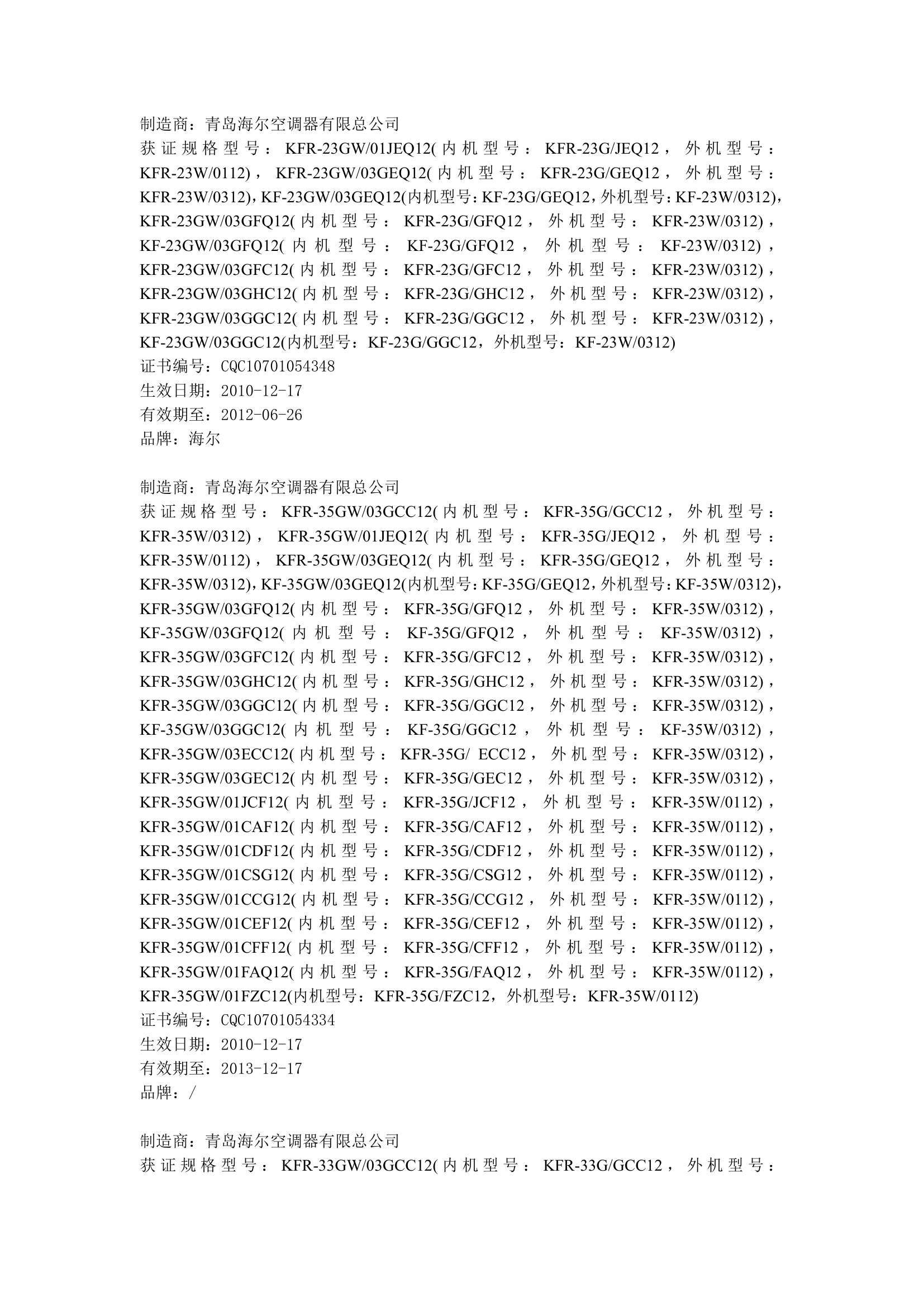 节能证书编号第38页