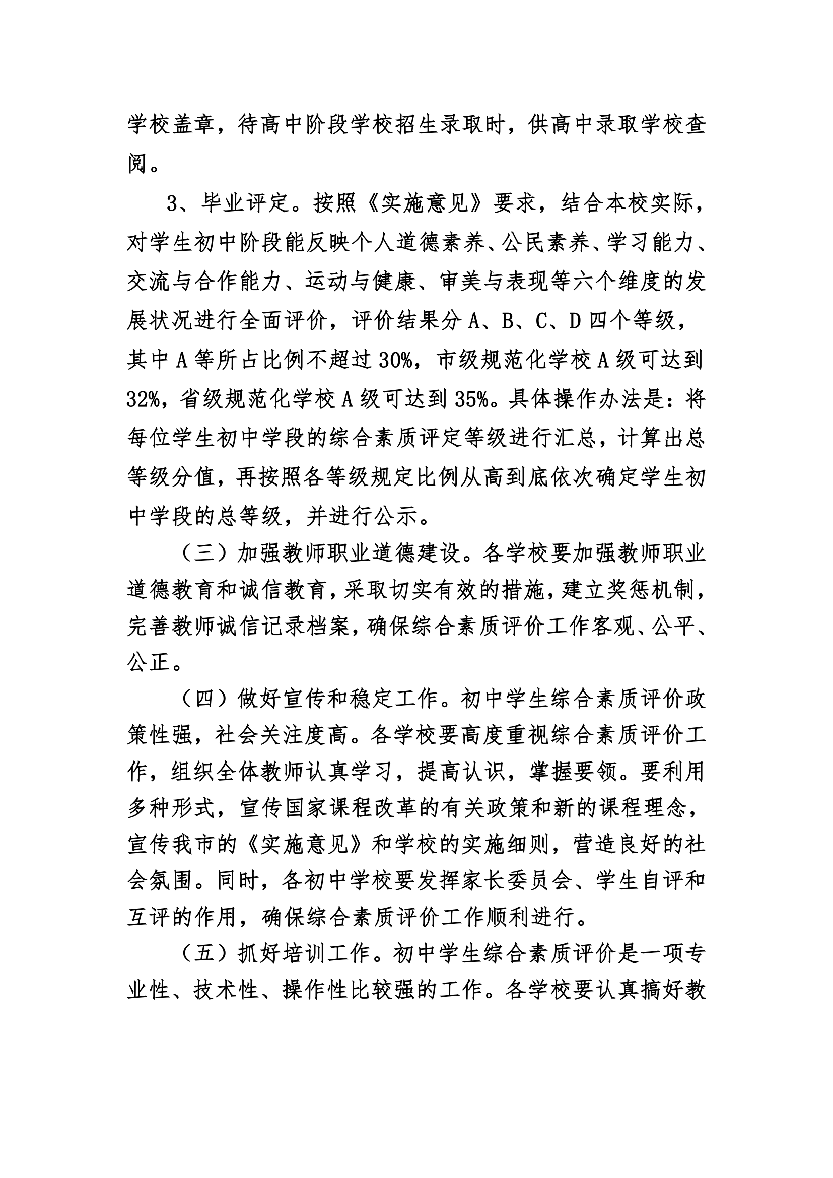 济宁市人民政府办公室关于转发市教育局市财政局关于实行初中学生综合素质评价制度深化高中阶段学校招生制度第5页