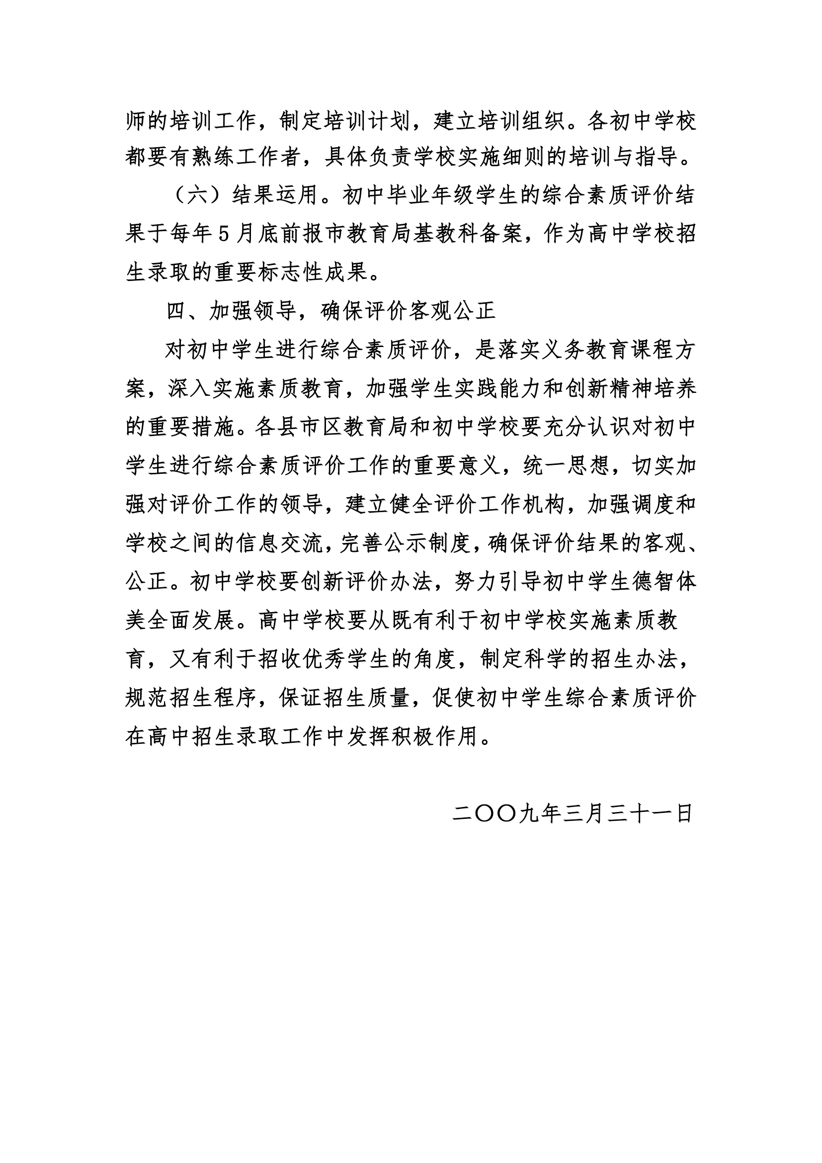 济宁市人民政府办公室关于转发市教育局市财政局关于实行初中学生综合素质评价制度深化高中阶段学校招生制度第6页