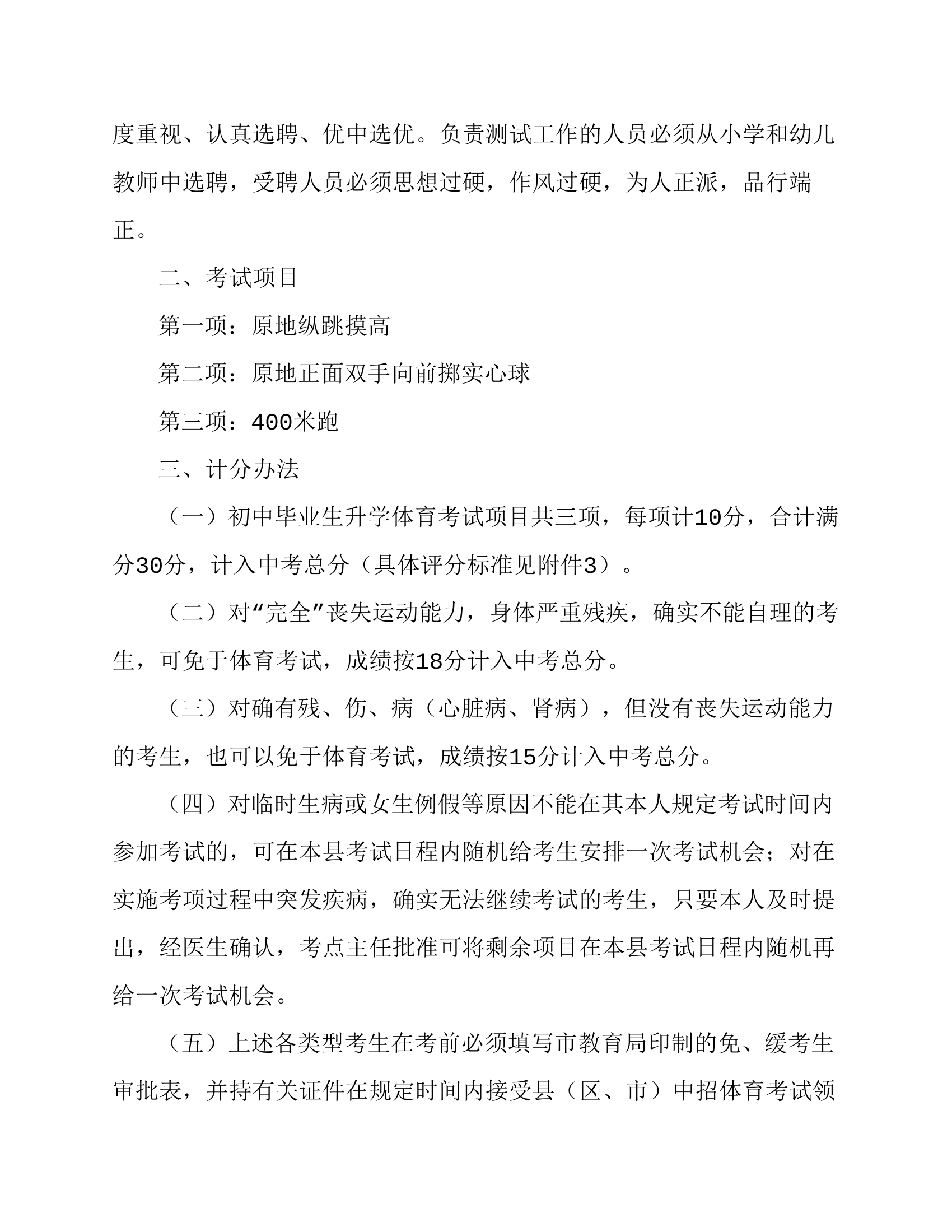 101011011010晋中综合市2009年初中毕业生升学体育考试实施方案第2页