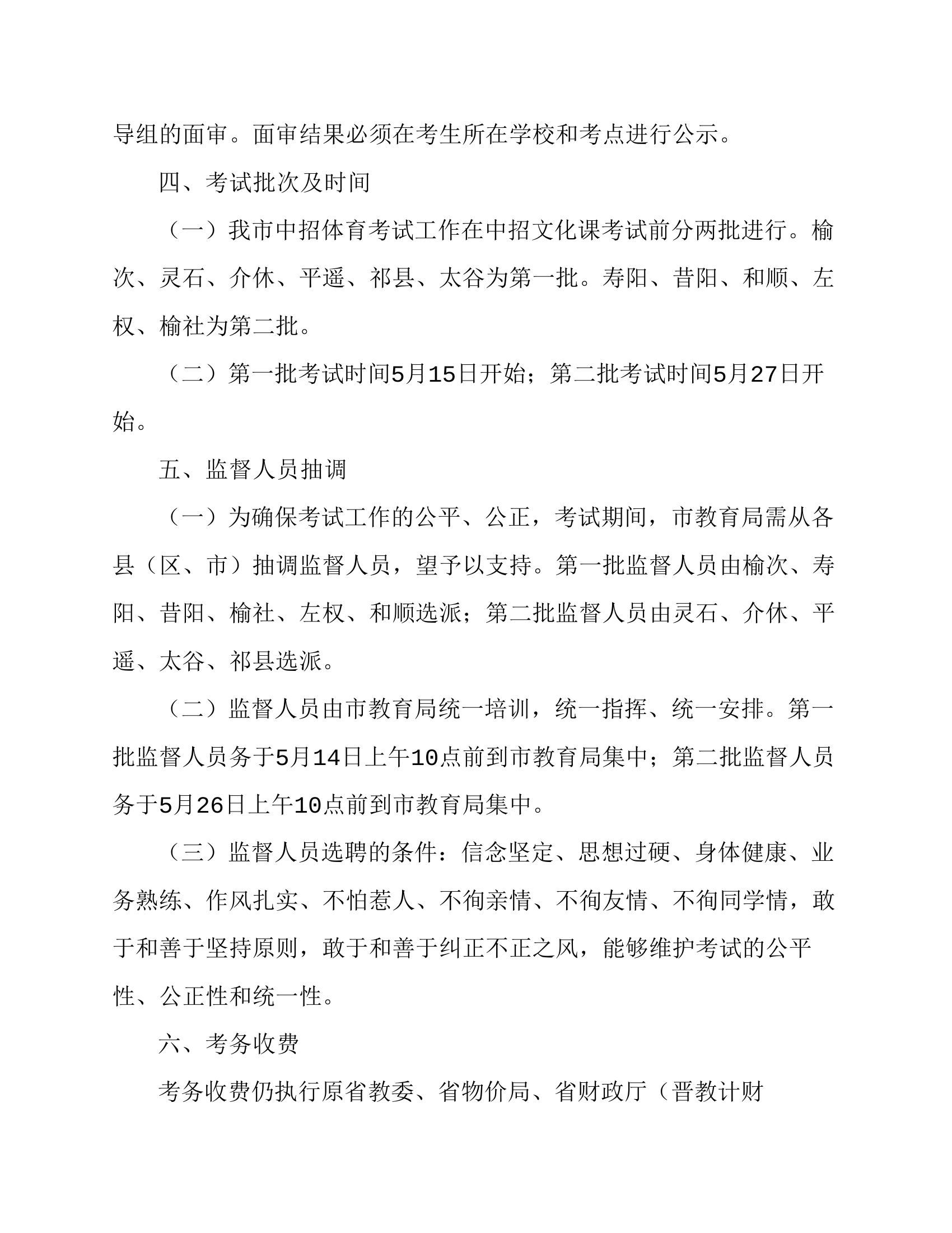 101011011010晋中综合市2009年初中毕业生升学体育考试实施方案第3页