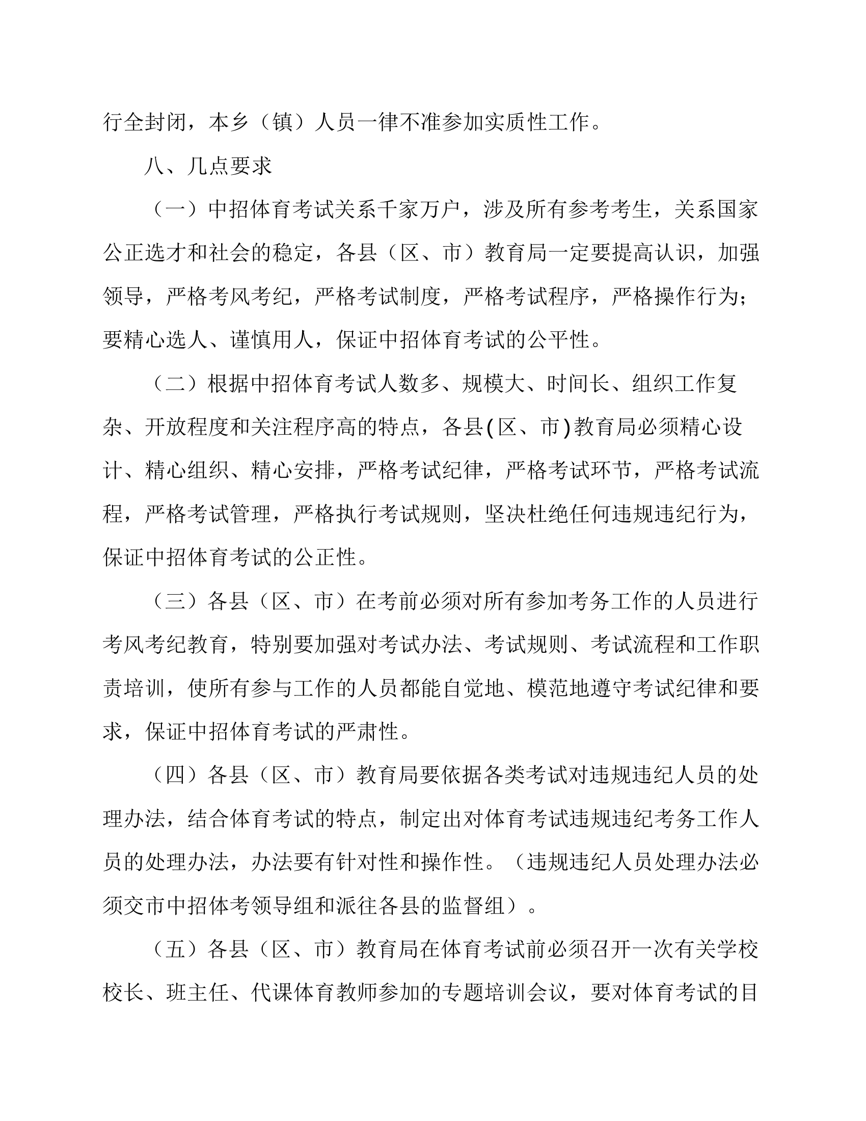 101011011010晋中综合市2009年初中毕业生升学体育考试实施方案第6页