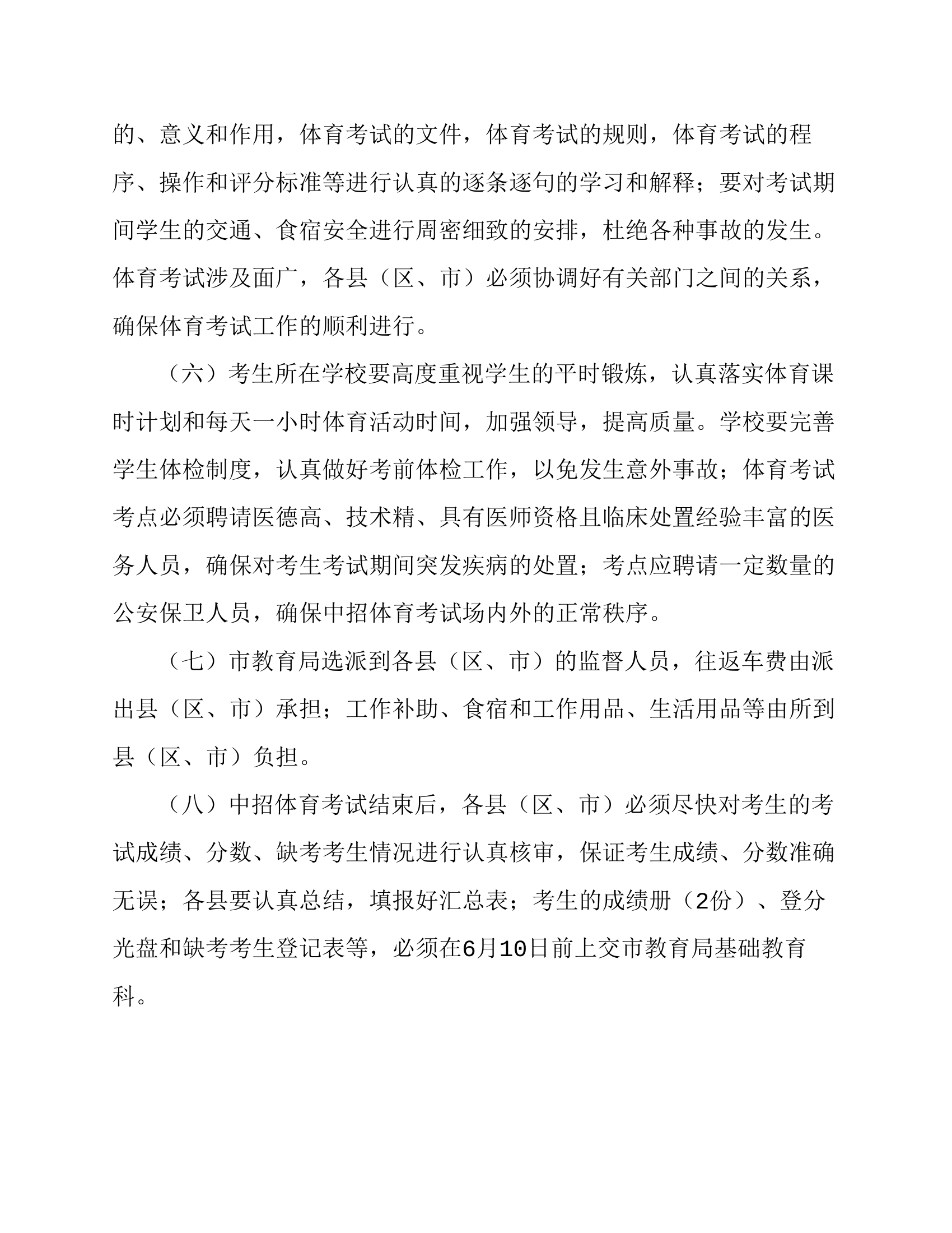 101011011010晋中综合市2009年初中毕业生升学体育考试实施方案第7页