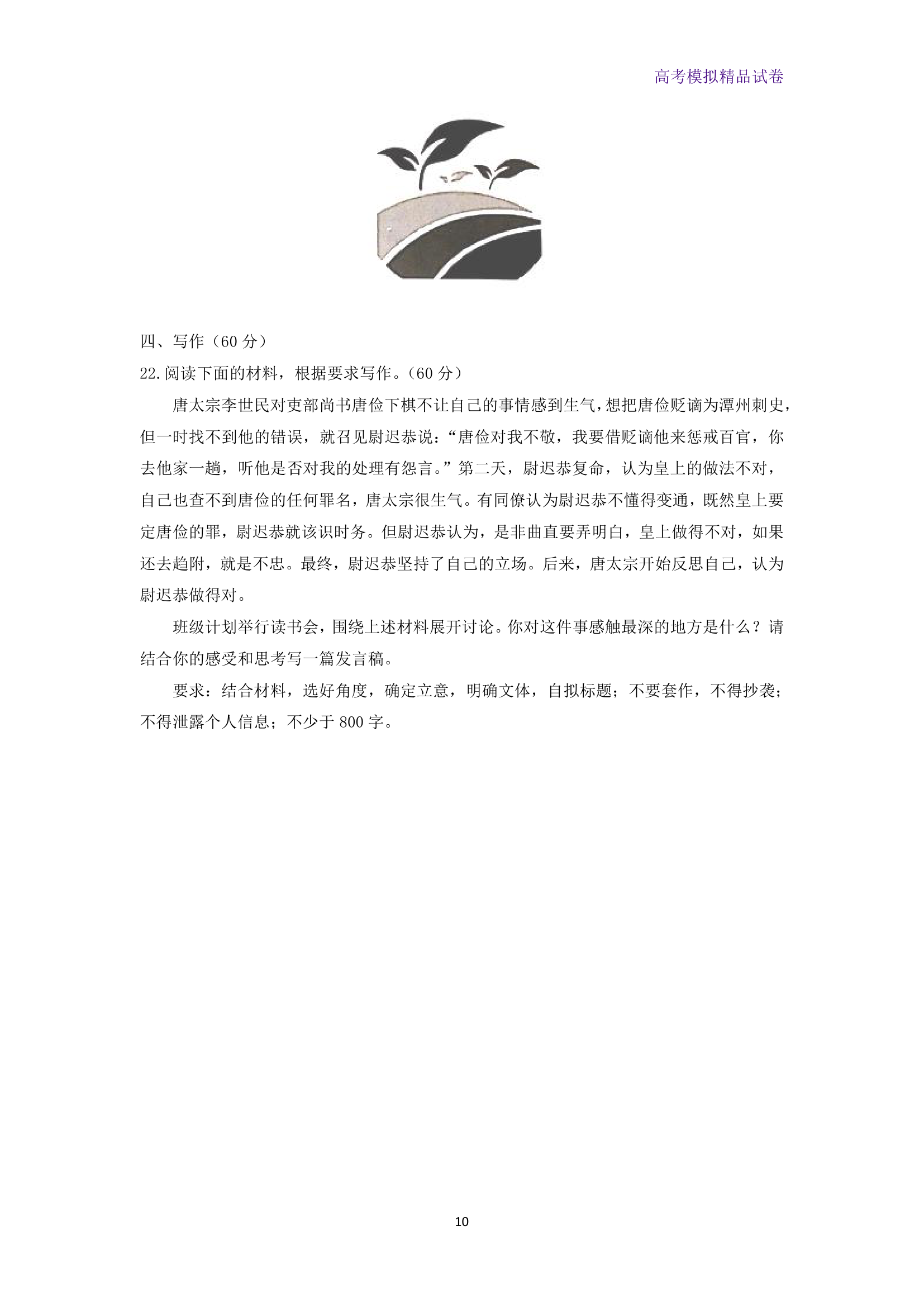 山西省晋中市2021届高三下学期3月适应性考试(二模)语文试题(解析版)第10页