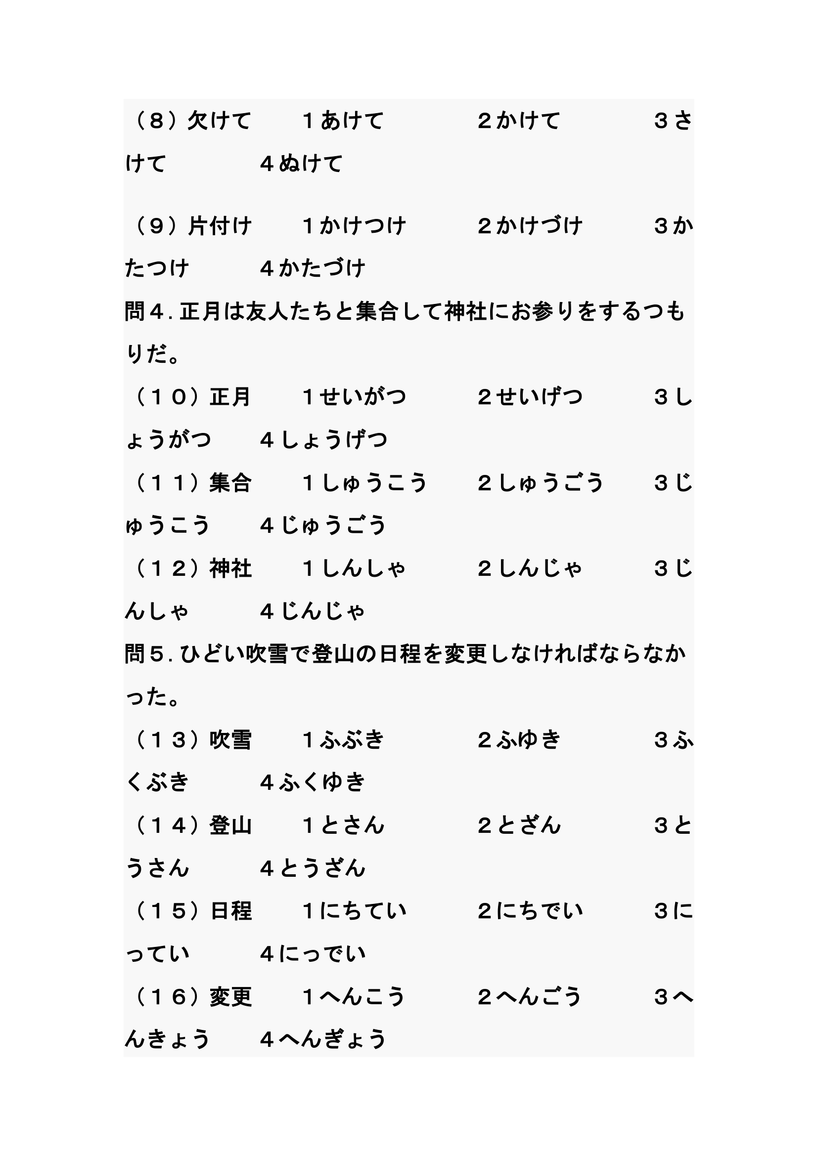 日语2级词汇练习1第2页