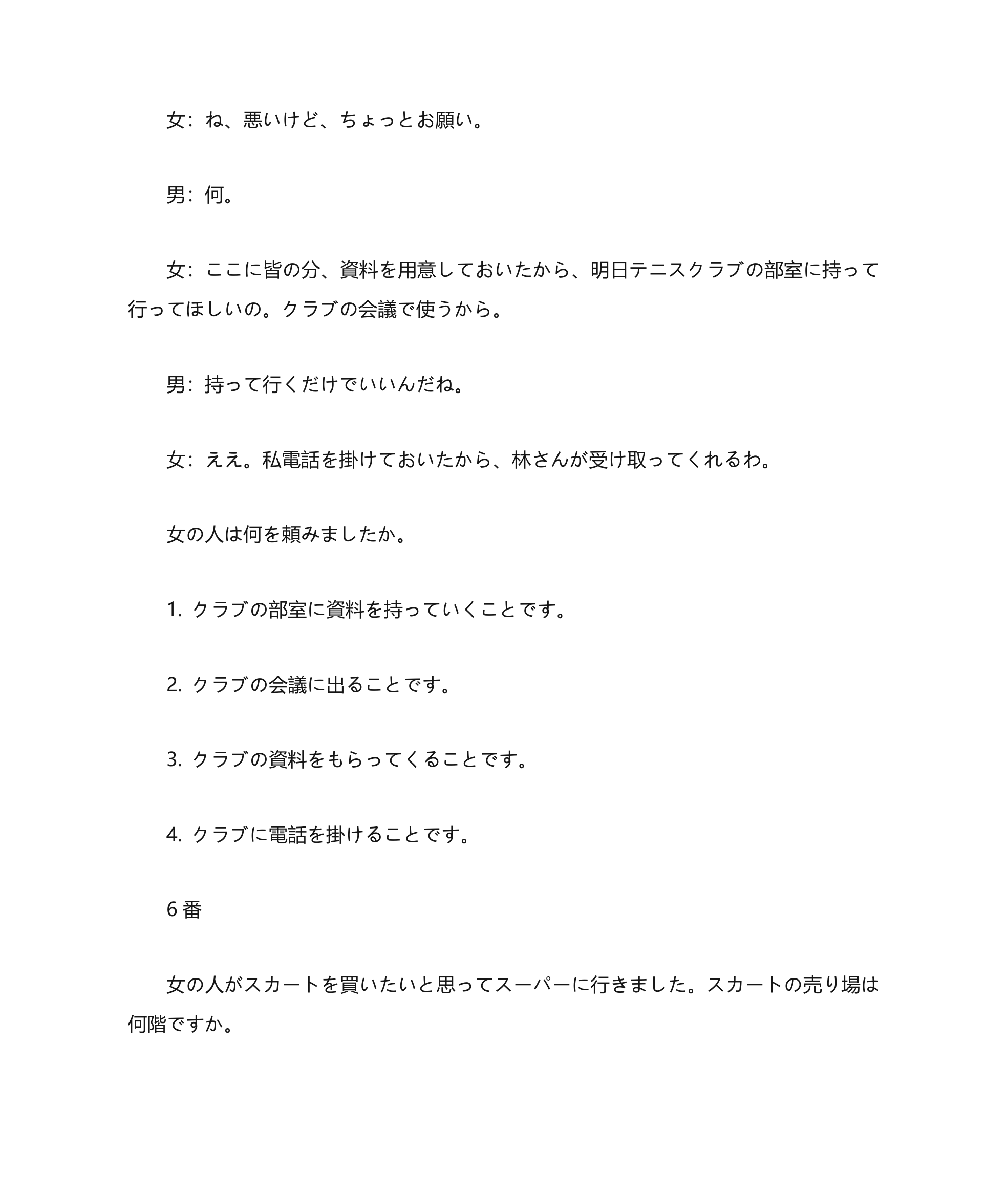 1991年日语2级听力题手记稿第13页