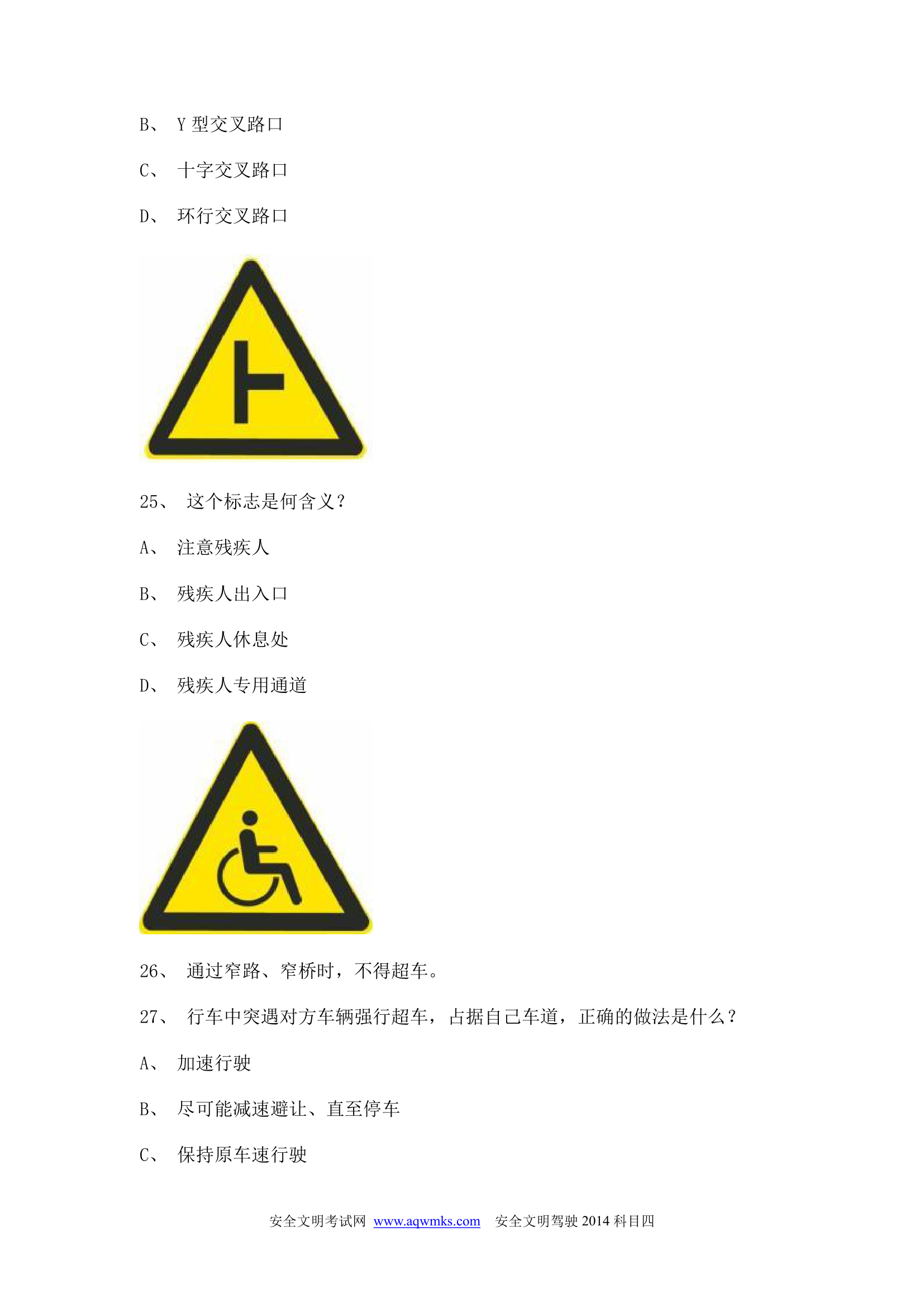 宁波驾驶理论科目考试第6页