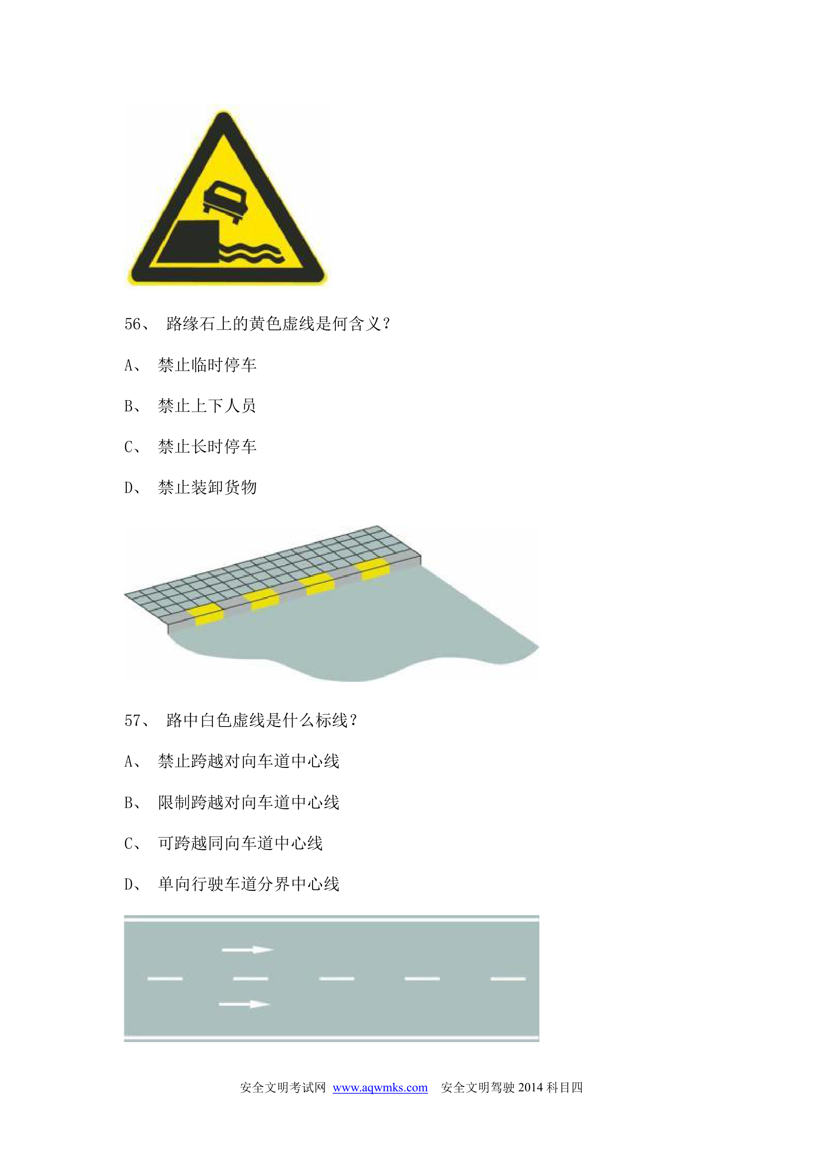 宁波驾驶理论科目考试第15页