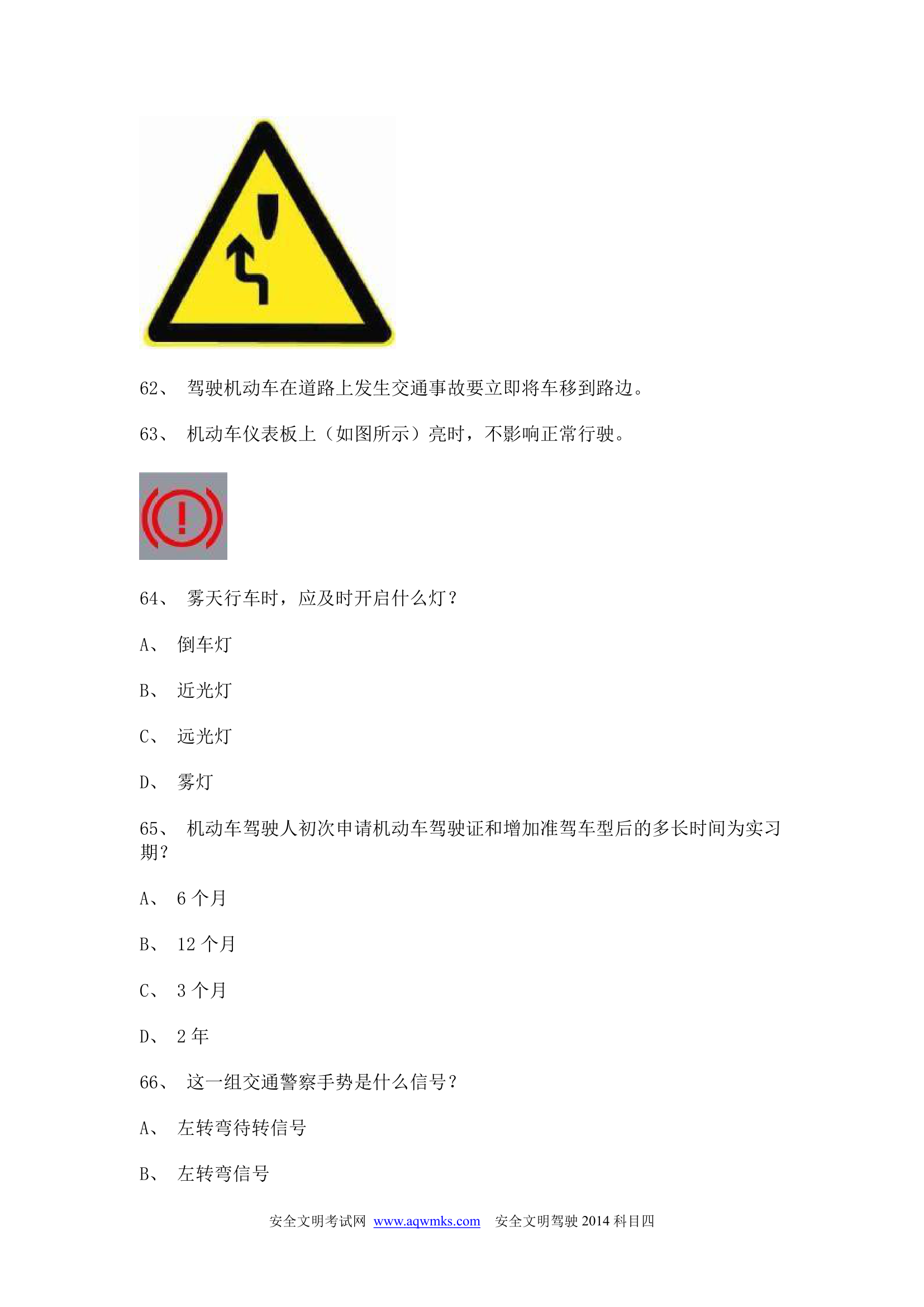 宁波驾驶理论科目考试第17页