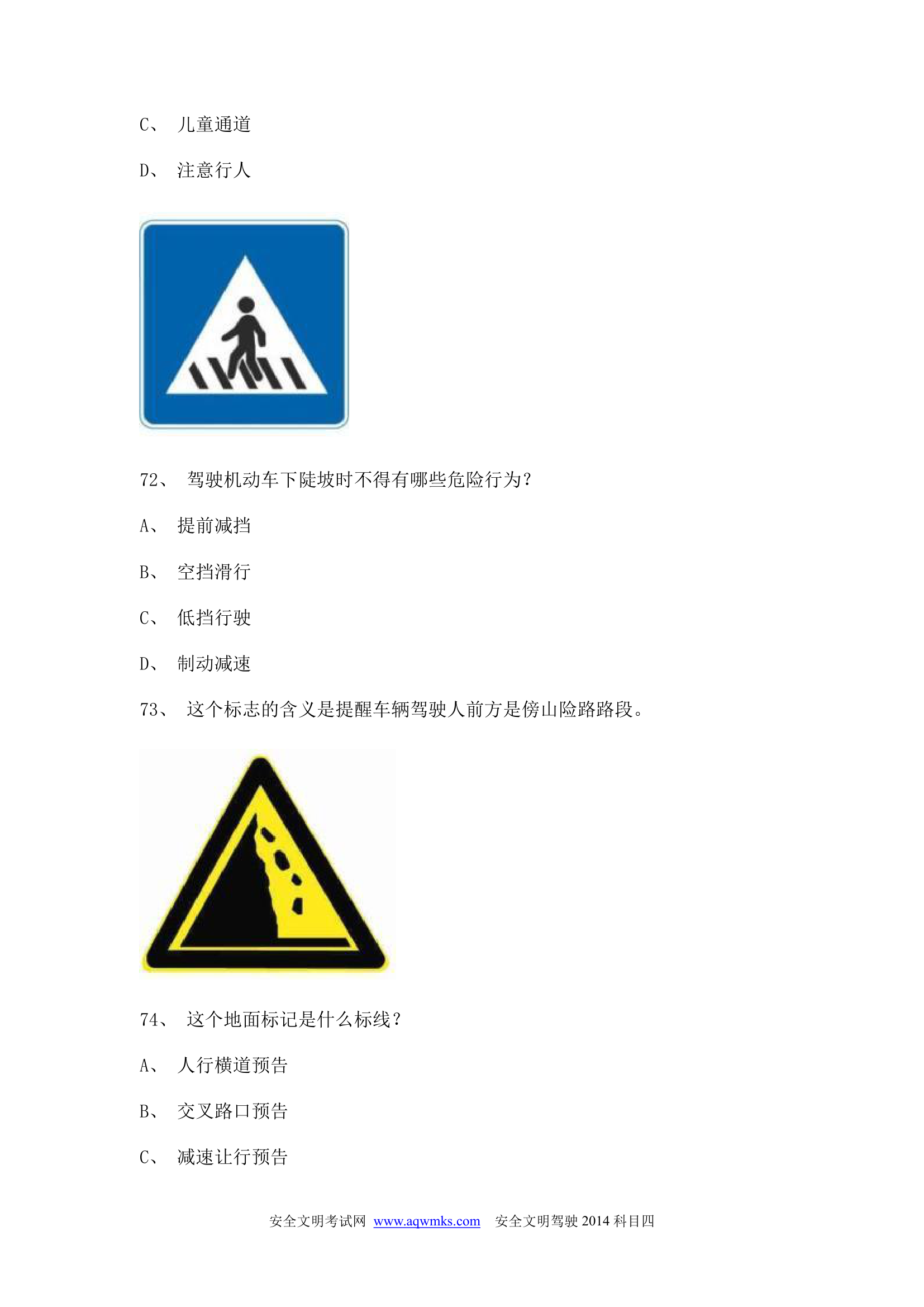 宁波驾驶理论科目考试第19页