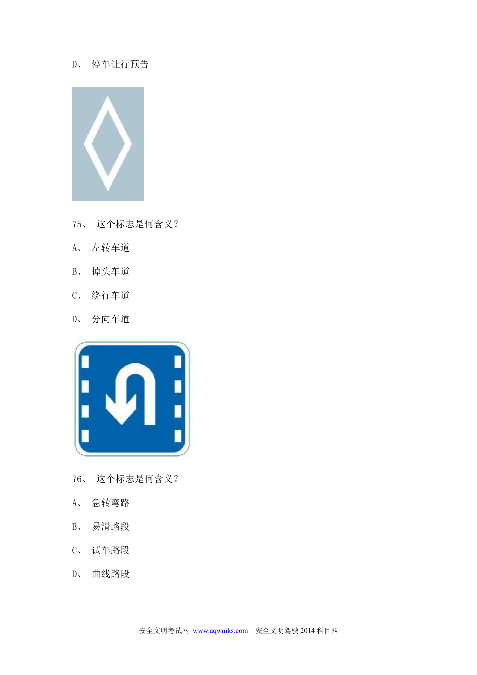 宁波驾驶理论科目考试第20页