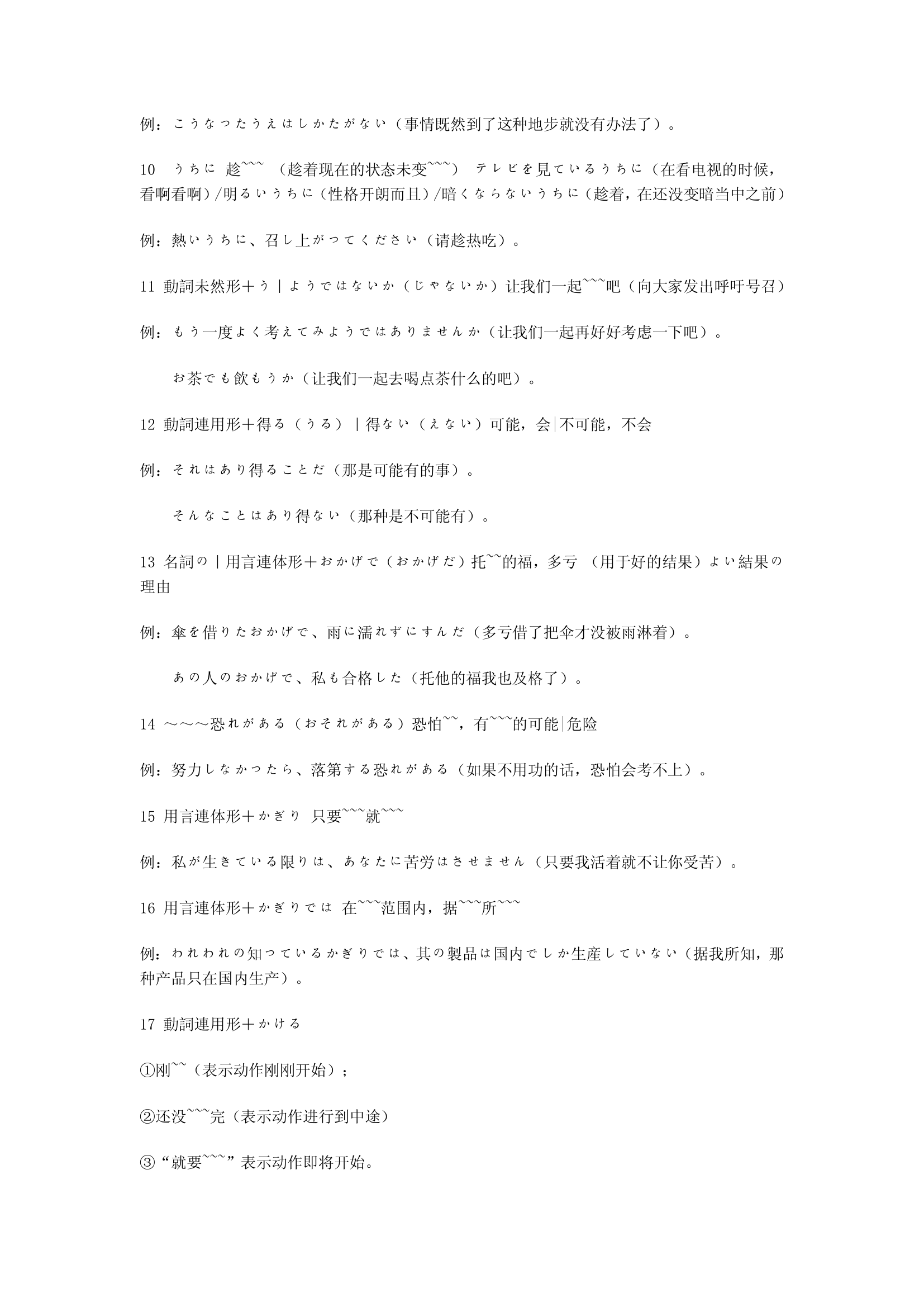 [学日本语]日语二级文法全集PDF高清版可打印第2页