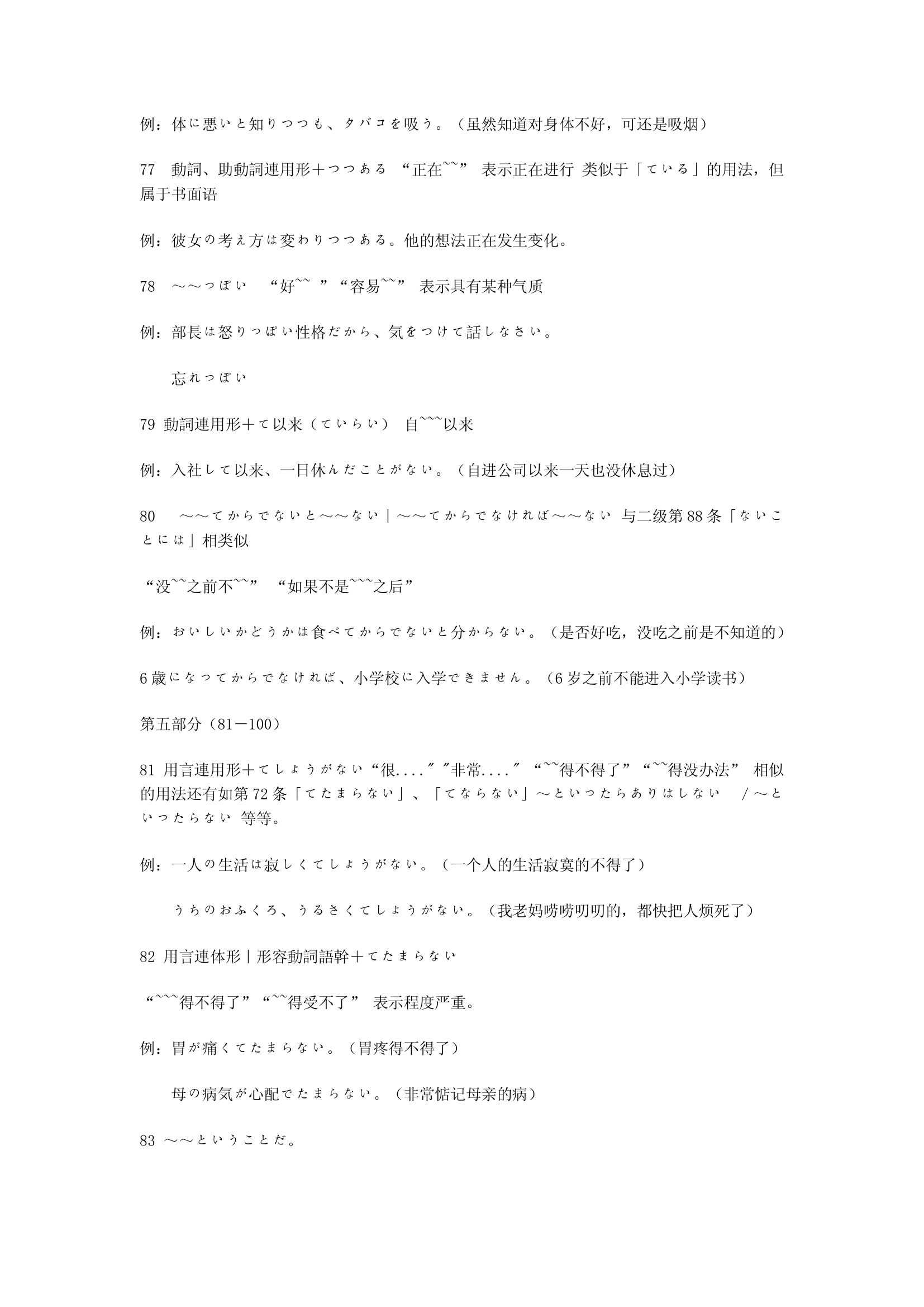 [学日本语]日语二级文法全集PDF高清版可打印第13页