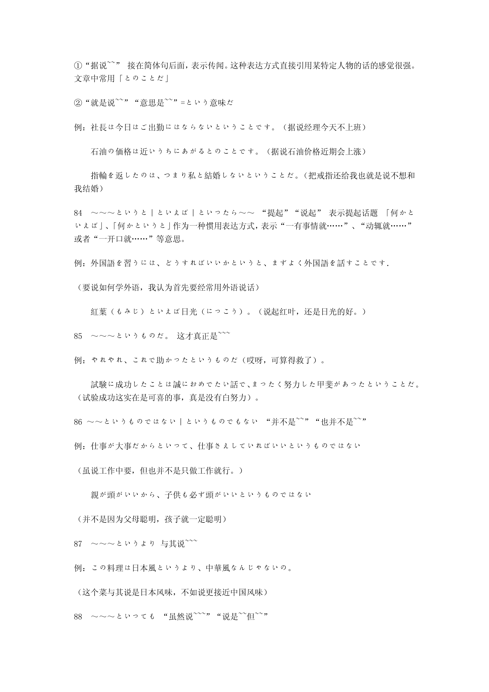 [学日本语]日语二级文法全集PDF高清版可打印第14页