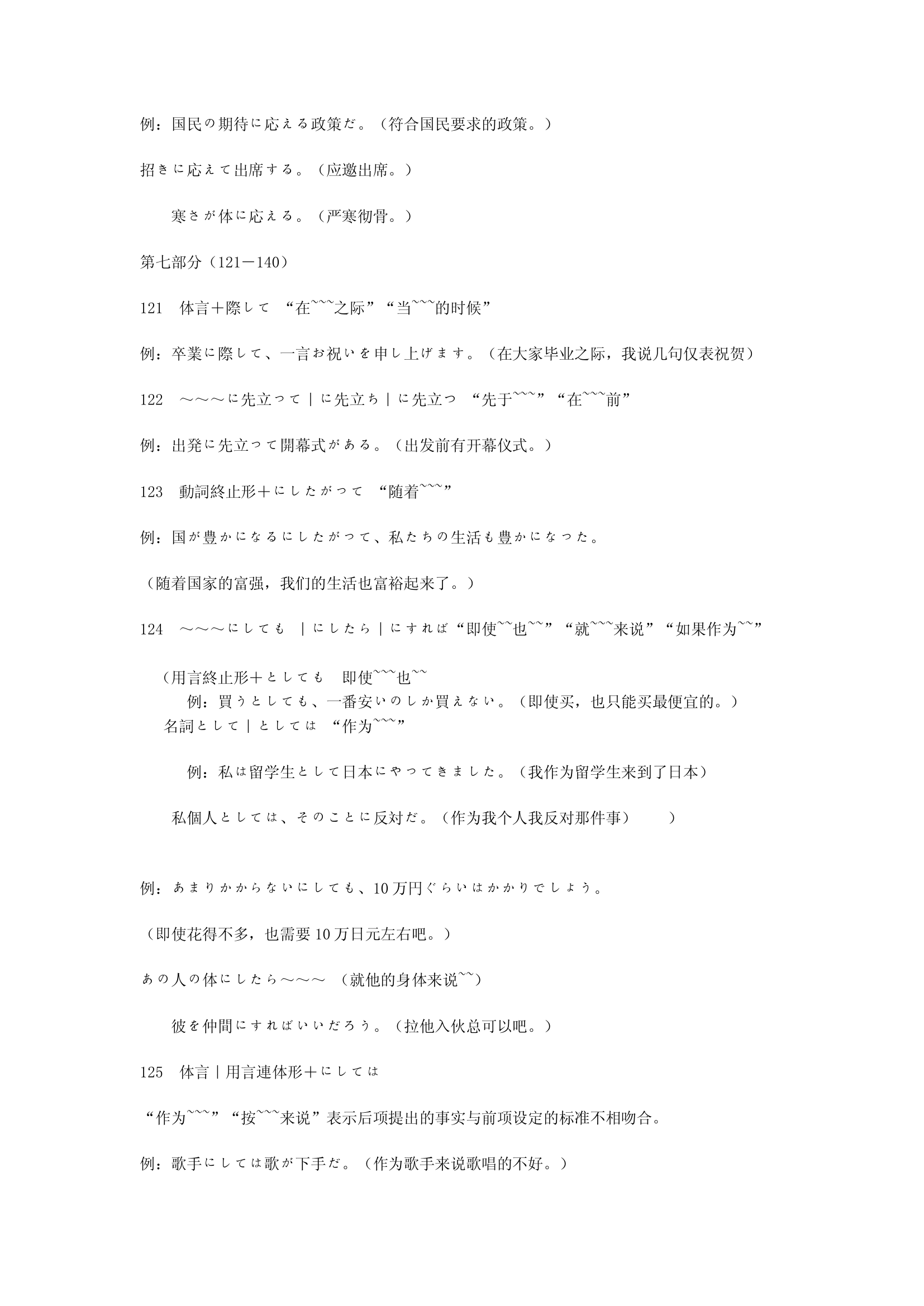 [学日本语]日语二级文法全集PDF高清版可打印第21页