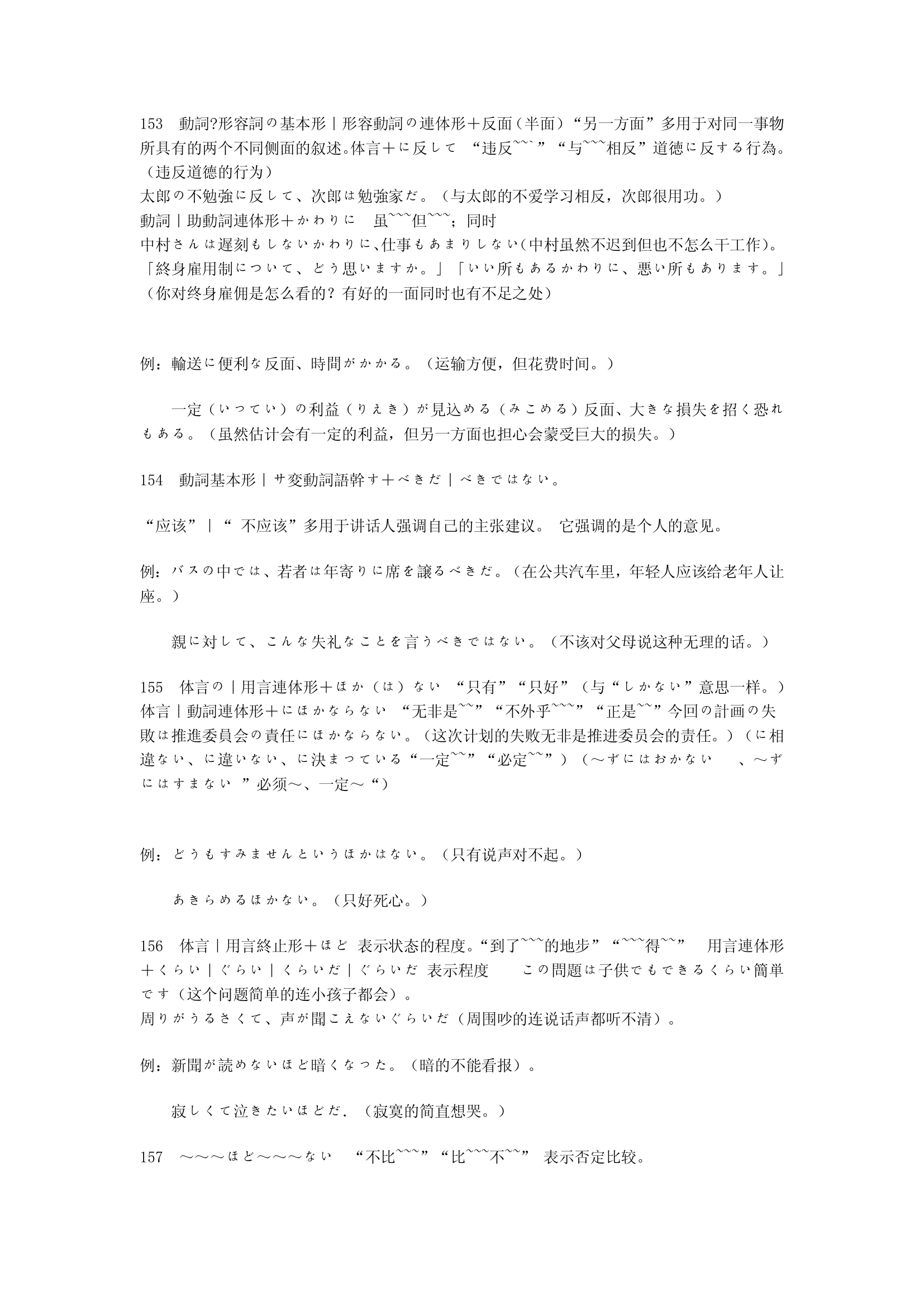 [学日本语]日语二级文法全集PDF高清版可打印第26页