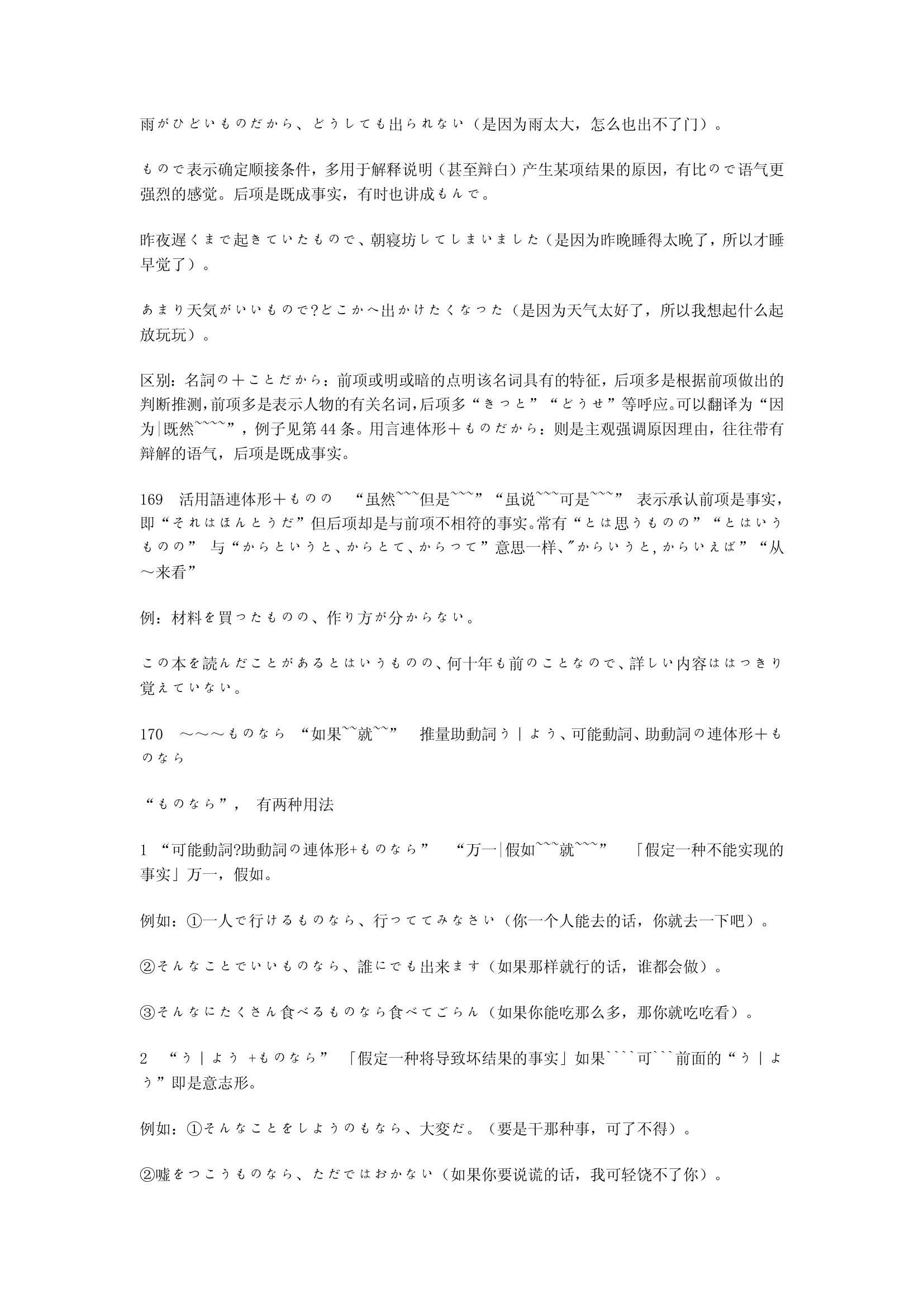 [学日本语]日语二级文法全集PDF高清版可打印第29页