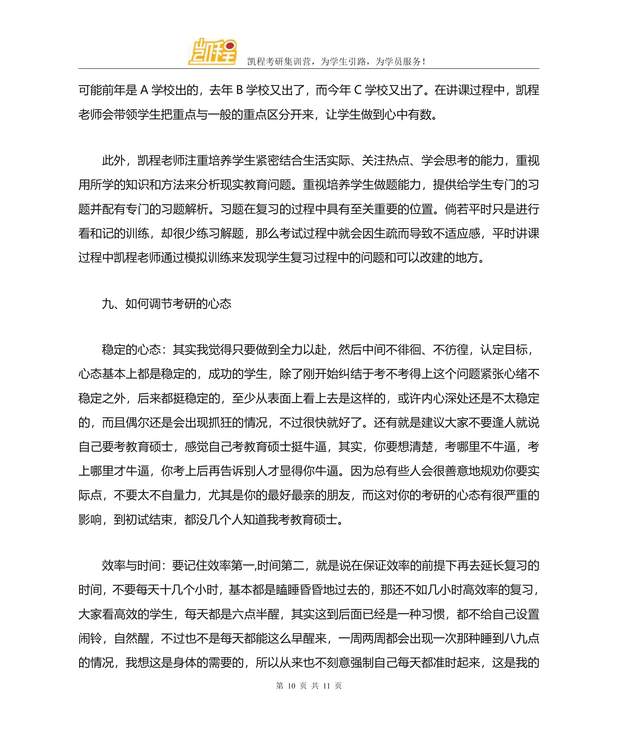 陕西师范大学全日制教育硕士考研各专业复试分数线一览第10页