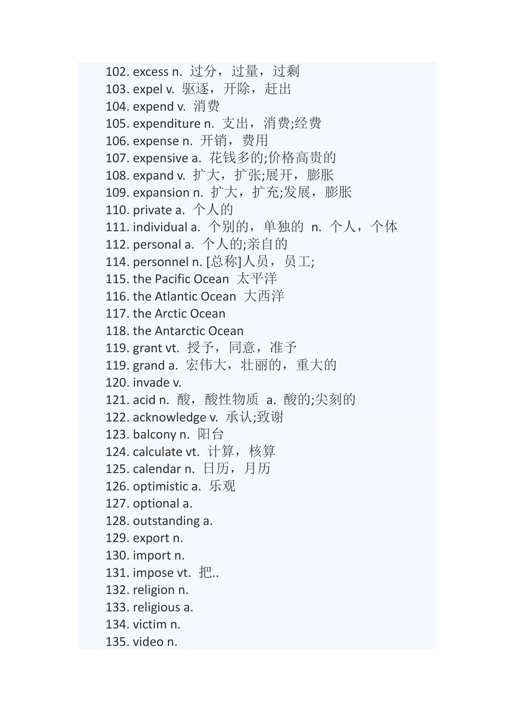 2014年新课标高考英语考试大纲解读及备考建议(附2014高考英语高频词汇表及高考英语作文万能句式)第12页