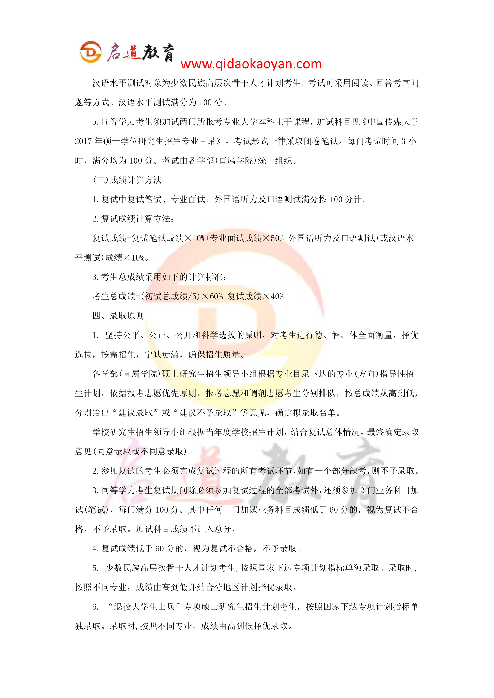 2018中国传媒大学新闻学院考研复试通知复试时间复试分数线复试经验第4页