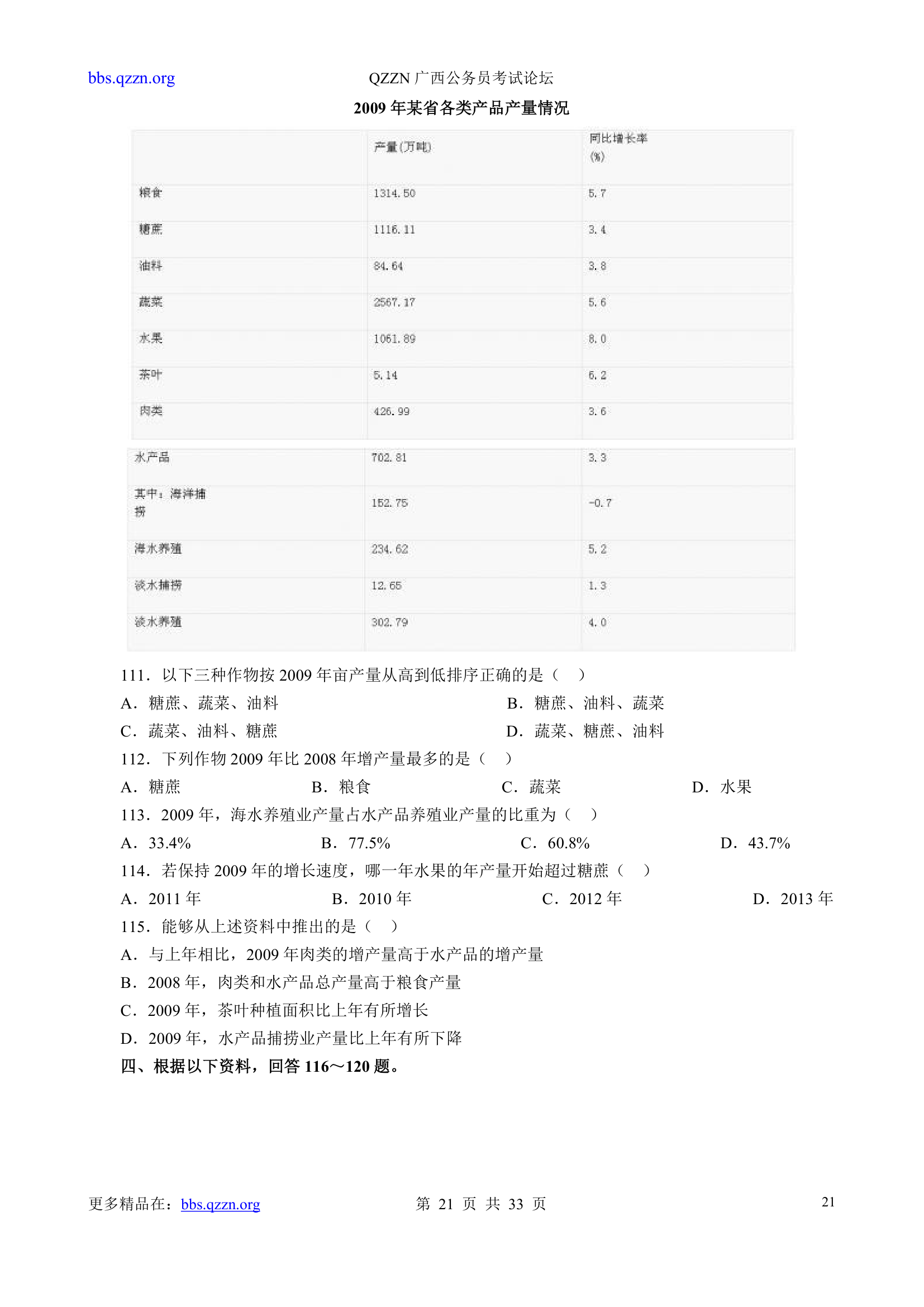 2011年广西公务员考试行测真题及解析第21页