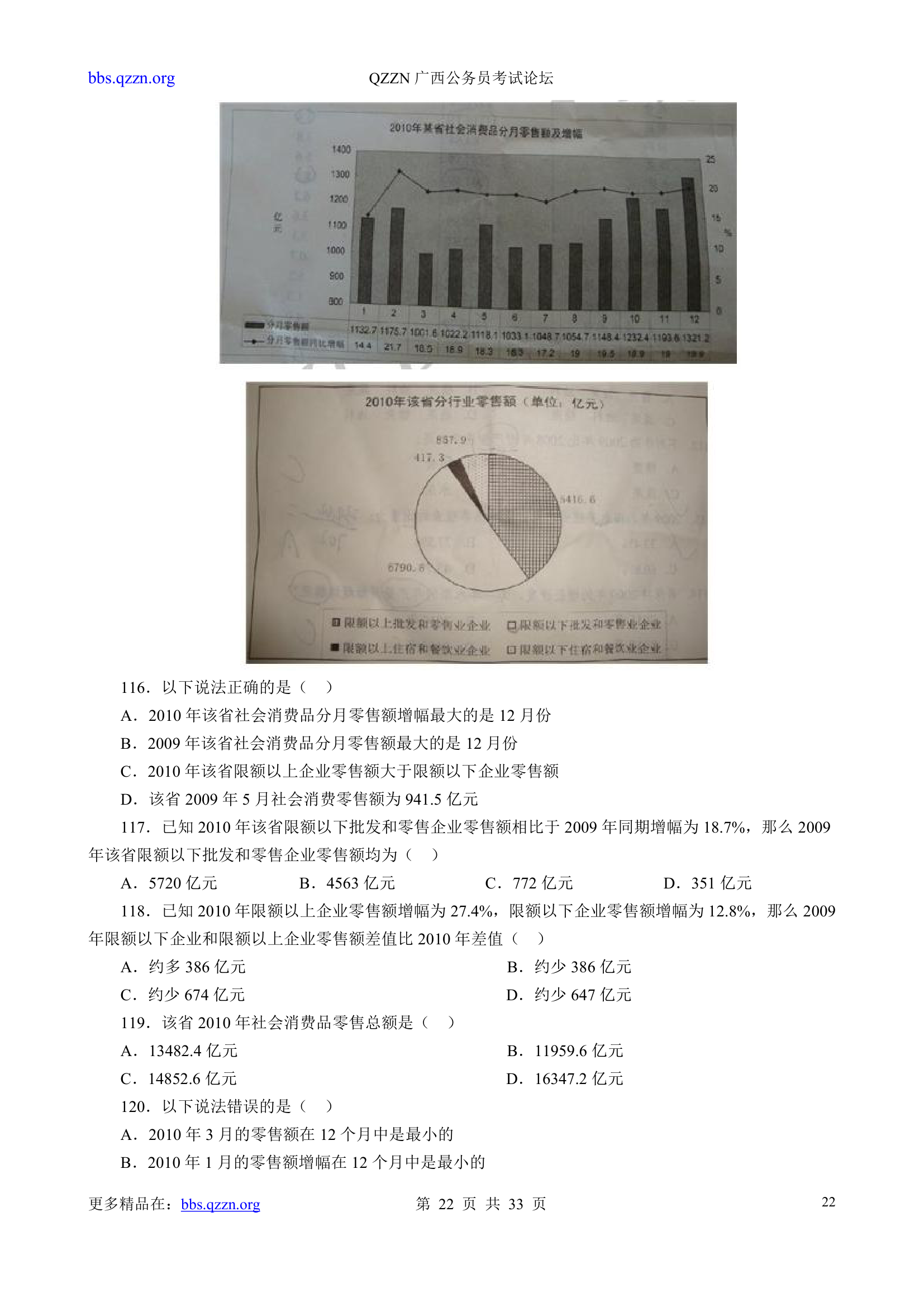 2011年广西公务员考试行测真题及解析第22页