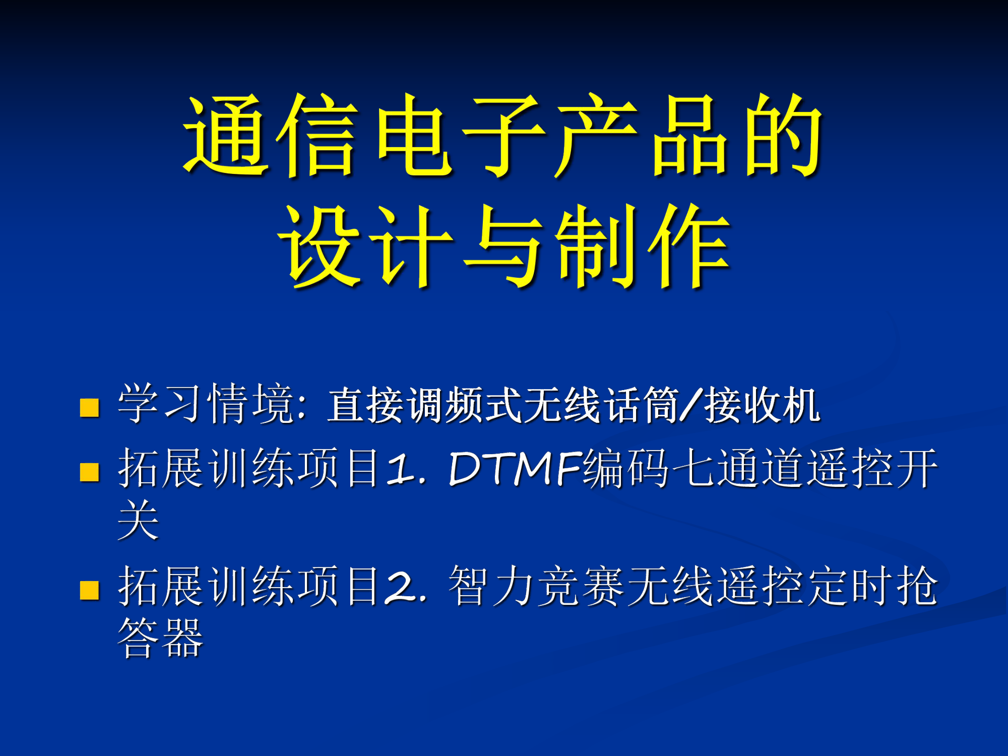 广东松山职业技术学院张智军 制作第2页