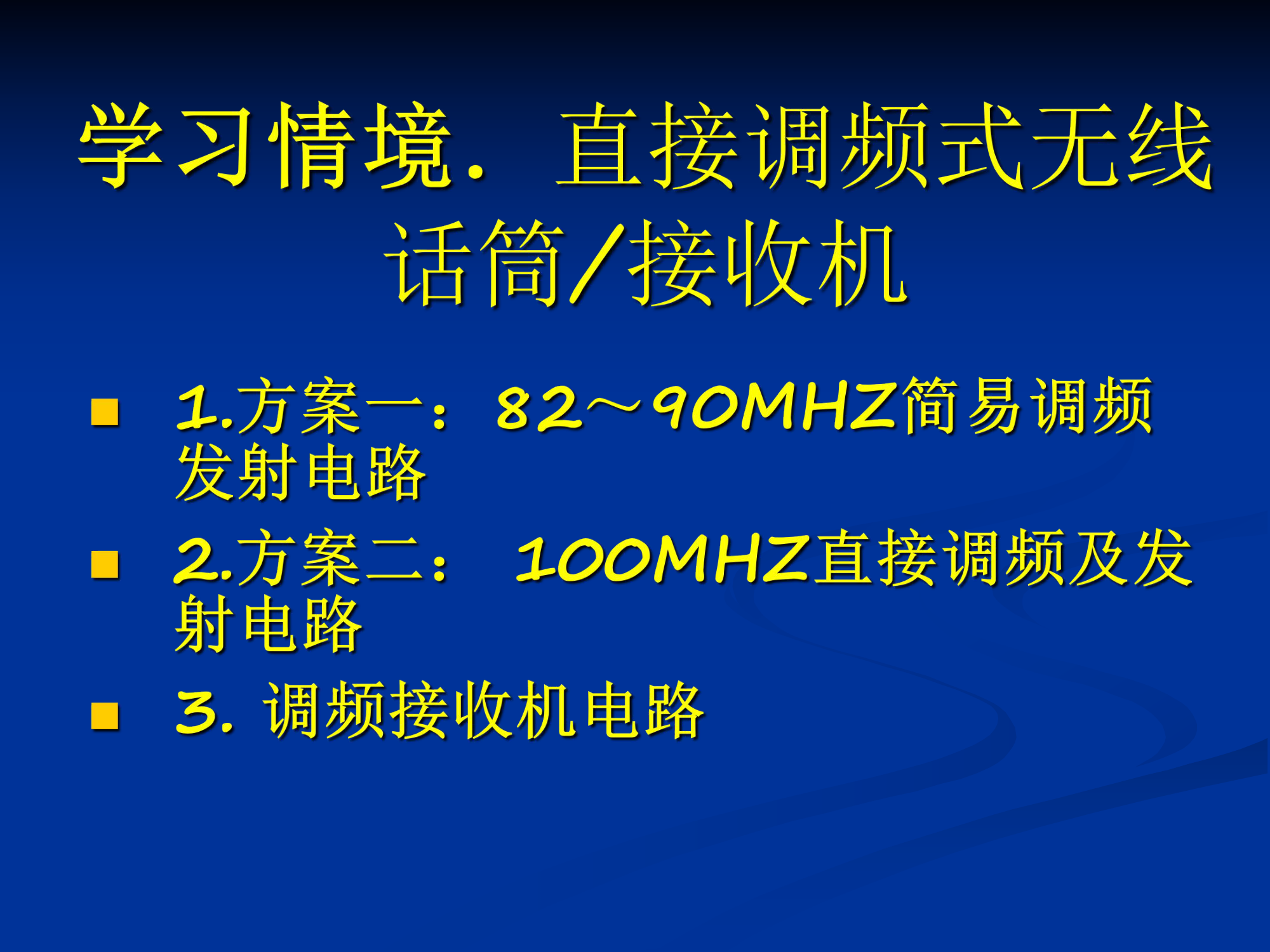 广东松山职业技术学院张智军 制作第3页