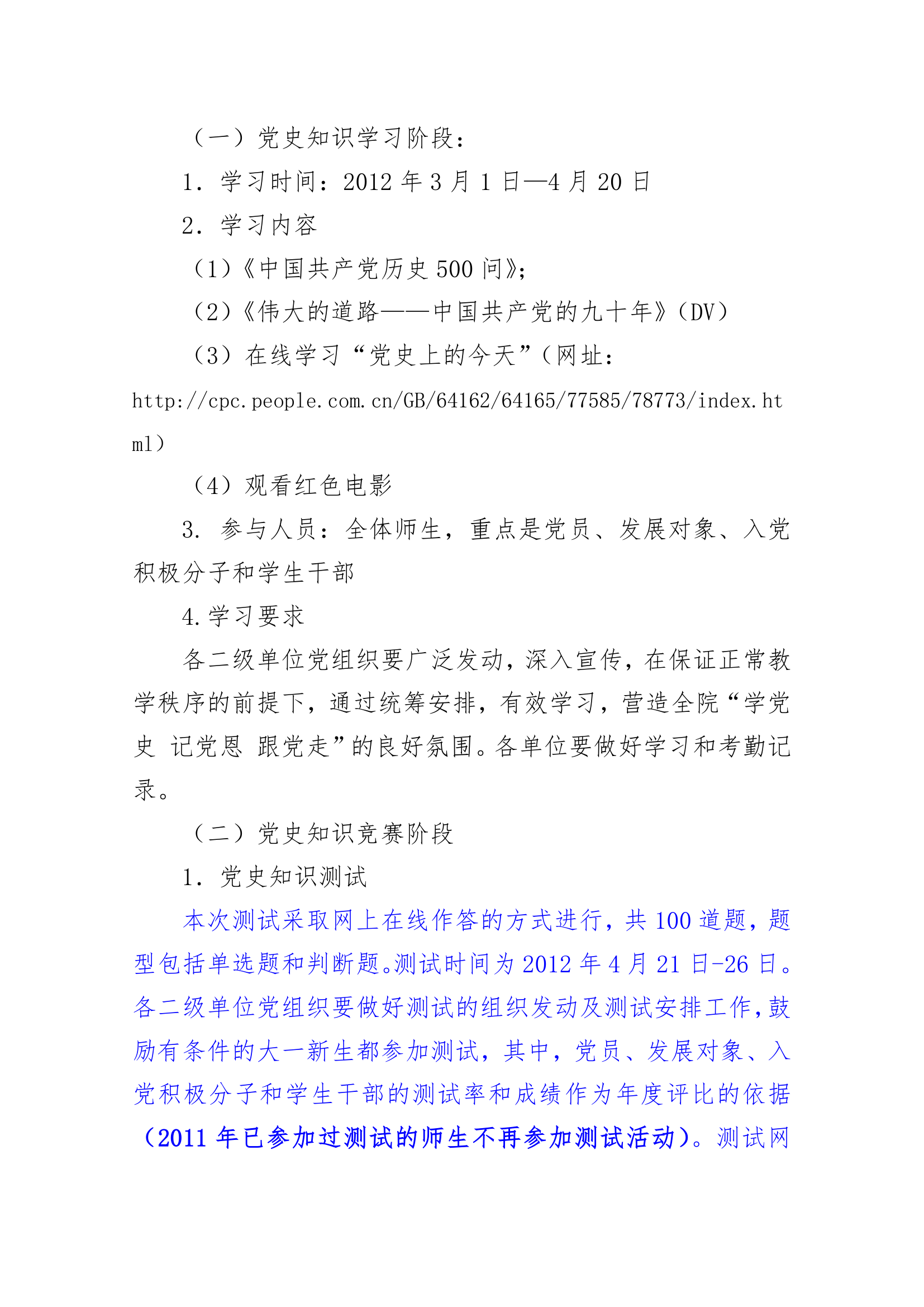 广东松山职业技术学院庆祝建党91周年党史知识竞赛方案2第2页