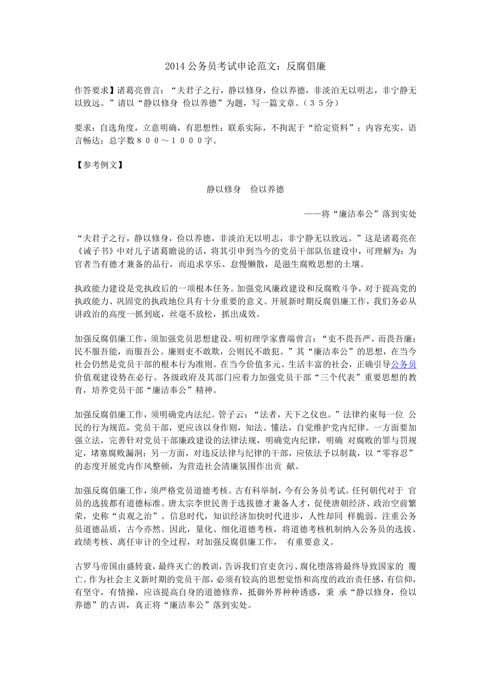 2014公务员考试申论范文：反腐倡廉第1页