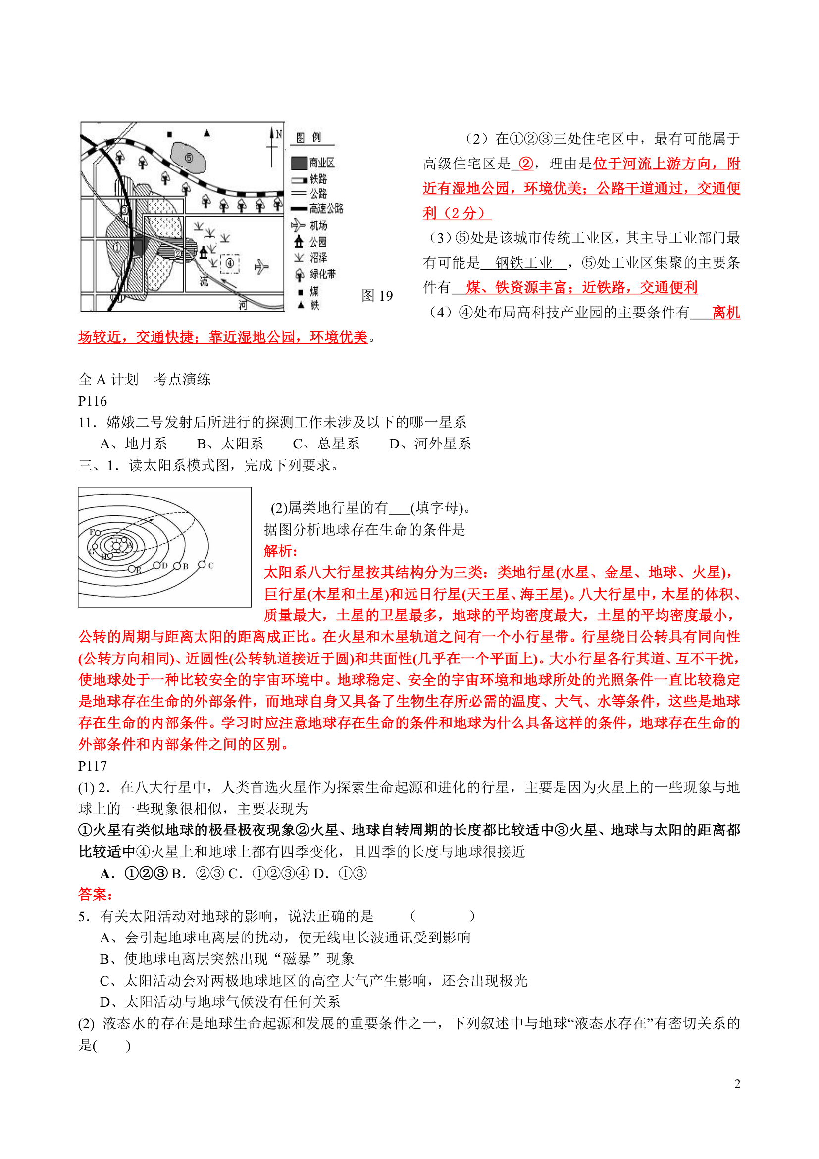 2017江苏小高考地理易错题整理第2页