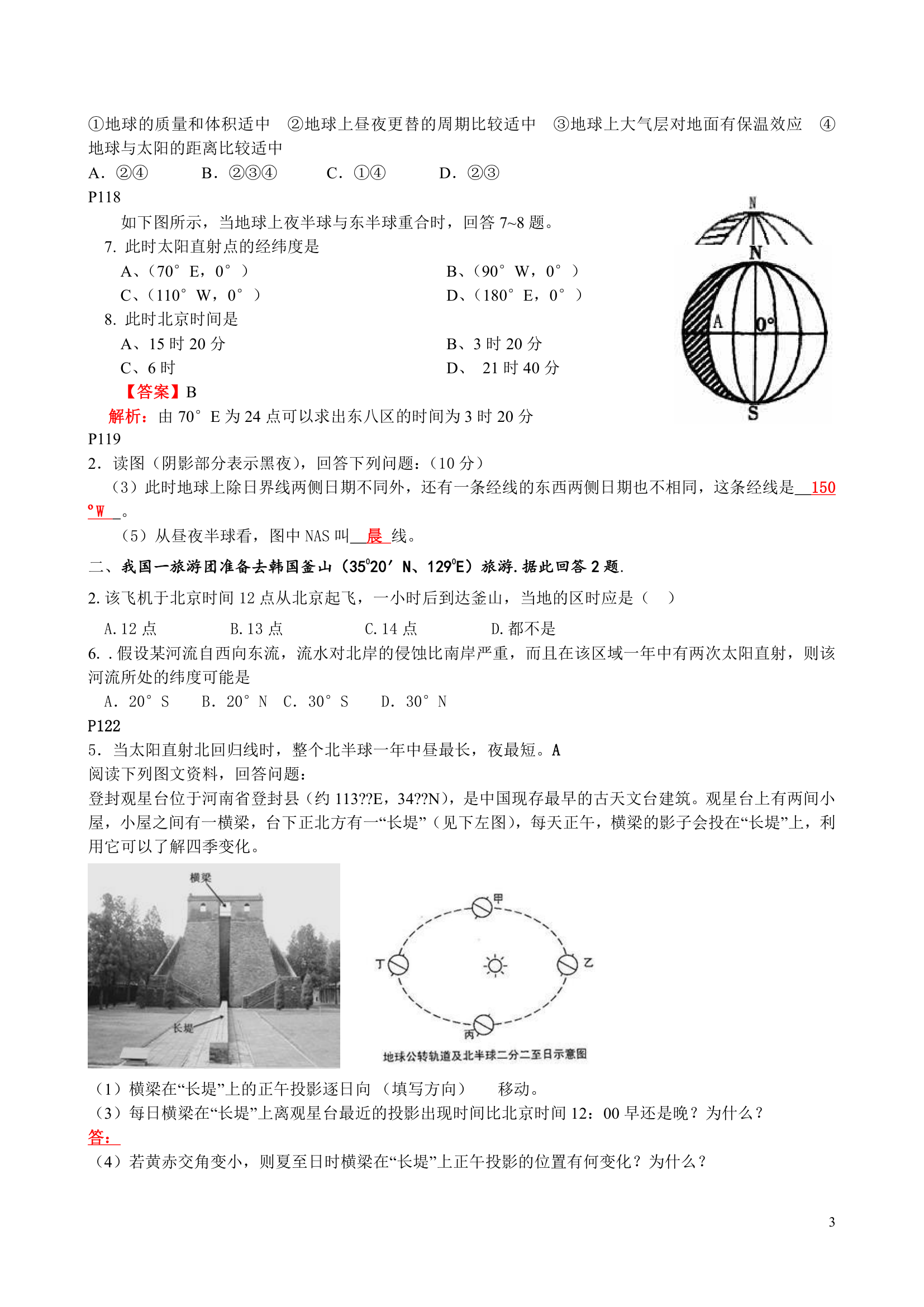 2017江苏小高考地理易错题整理第3页