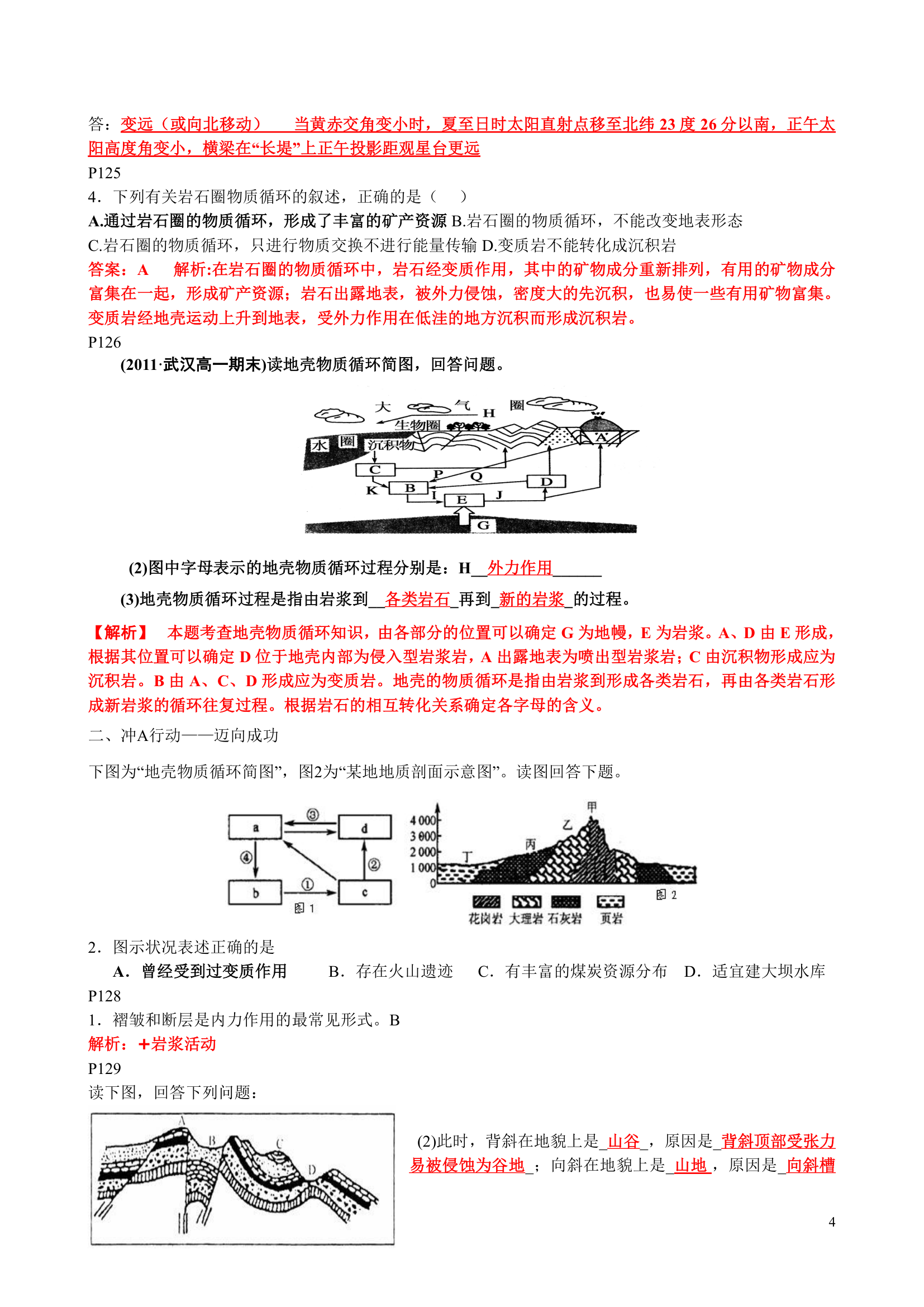 2017江苏小高考地理易错题整理第4页