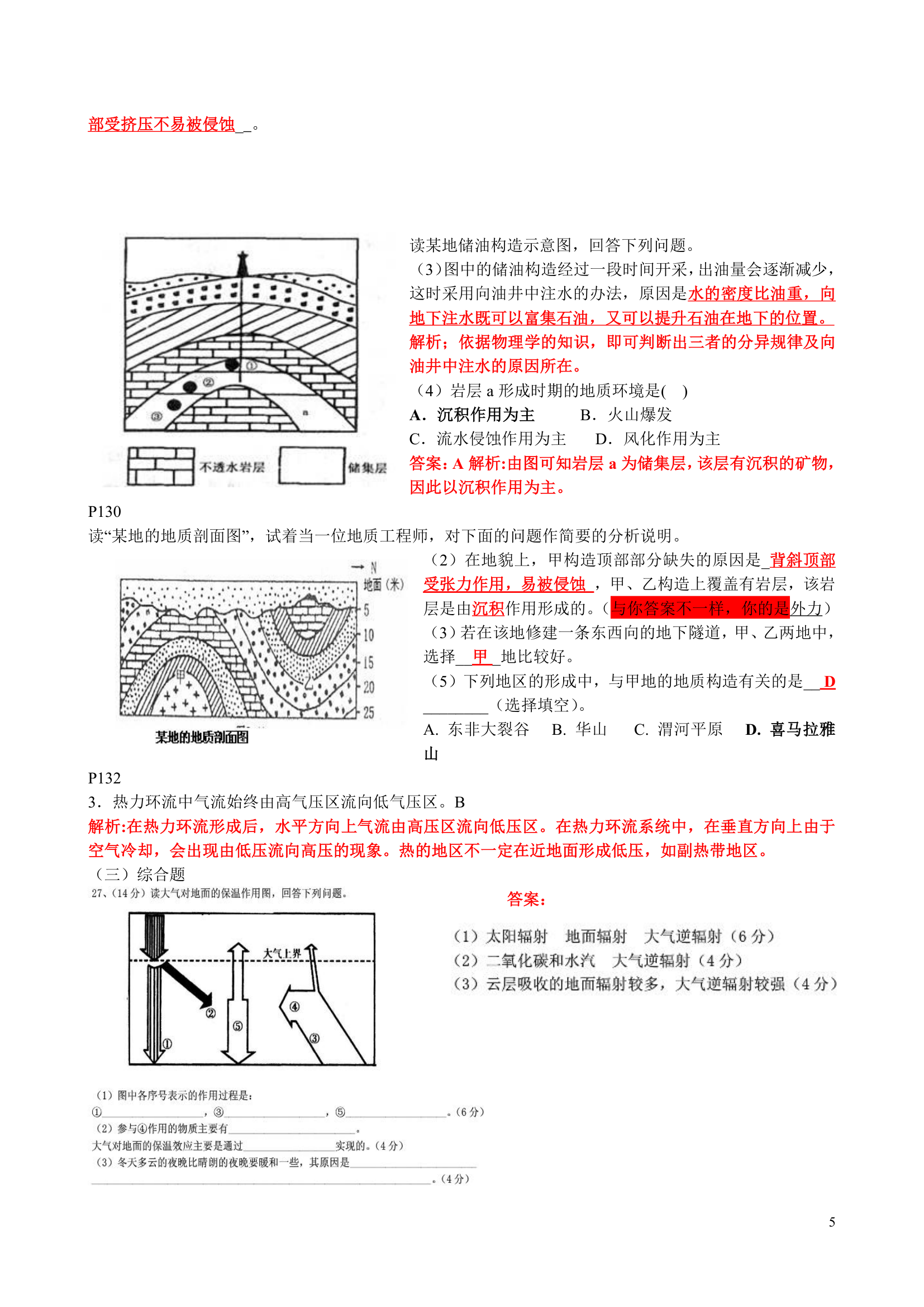 2017江苏小高考地理易错题整理第5页