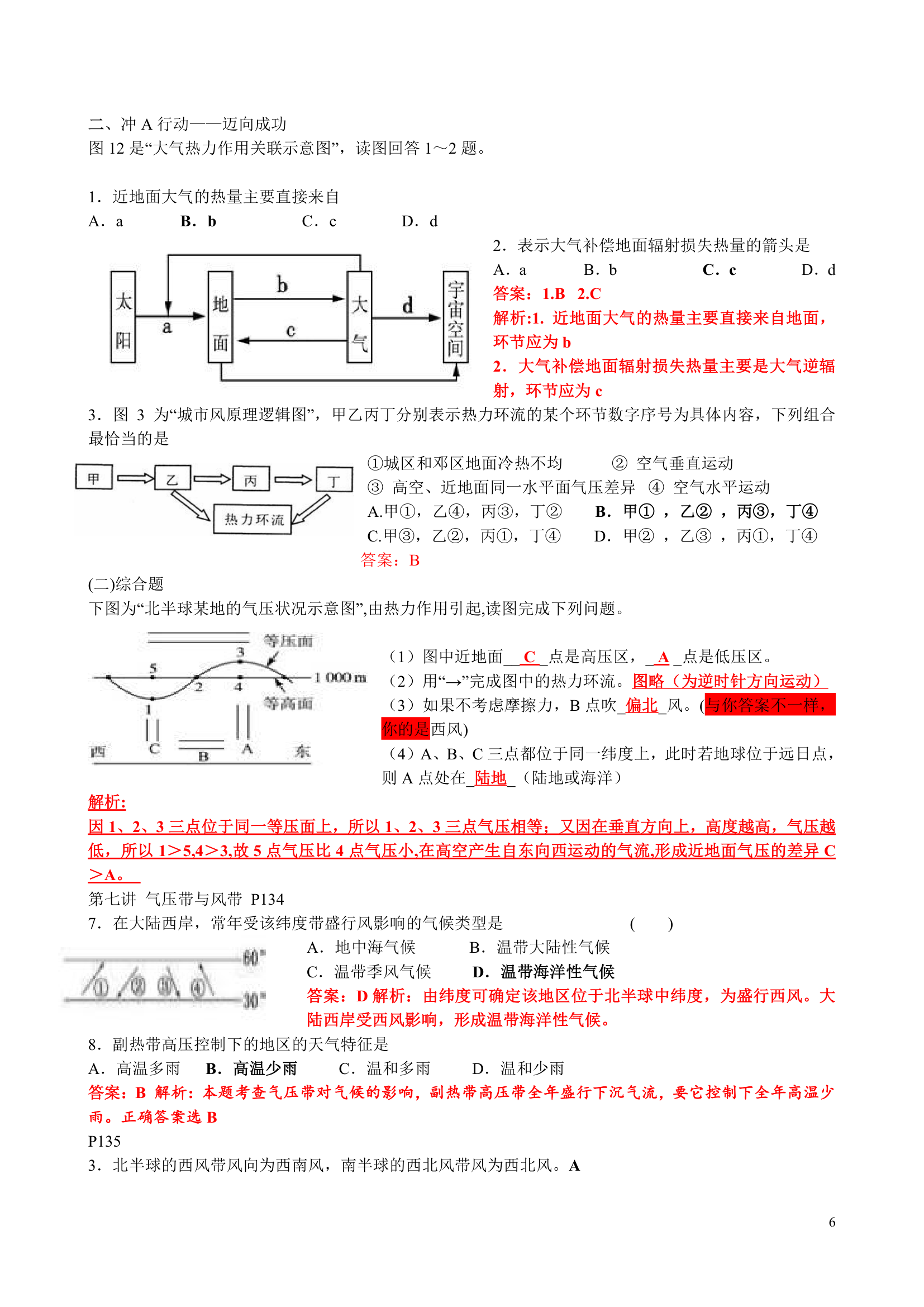 2017江苏小高考地理易错题整理第6页