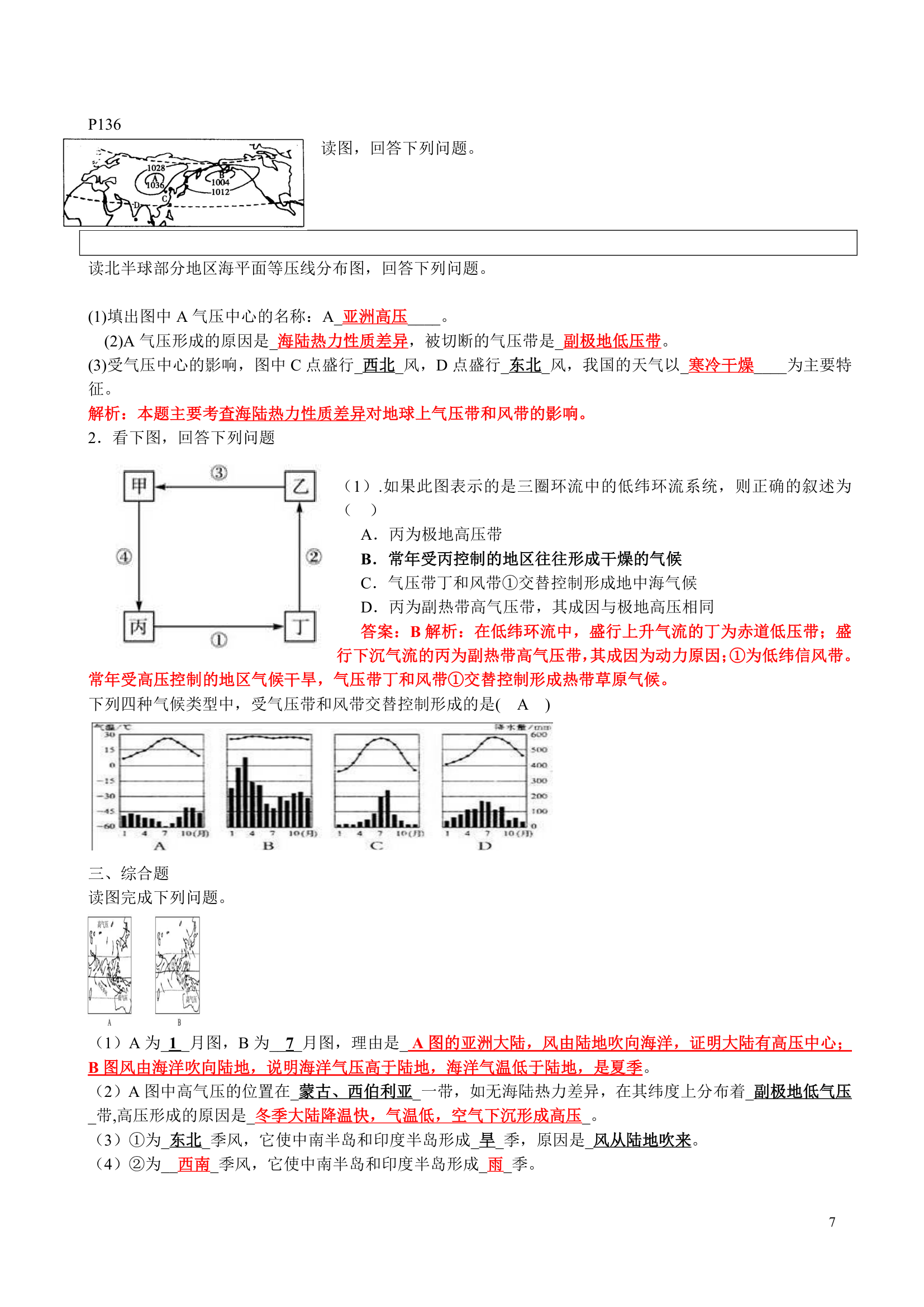 2017江苏小高考地理易错题整理第7页