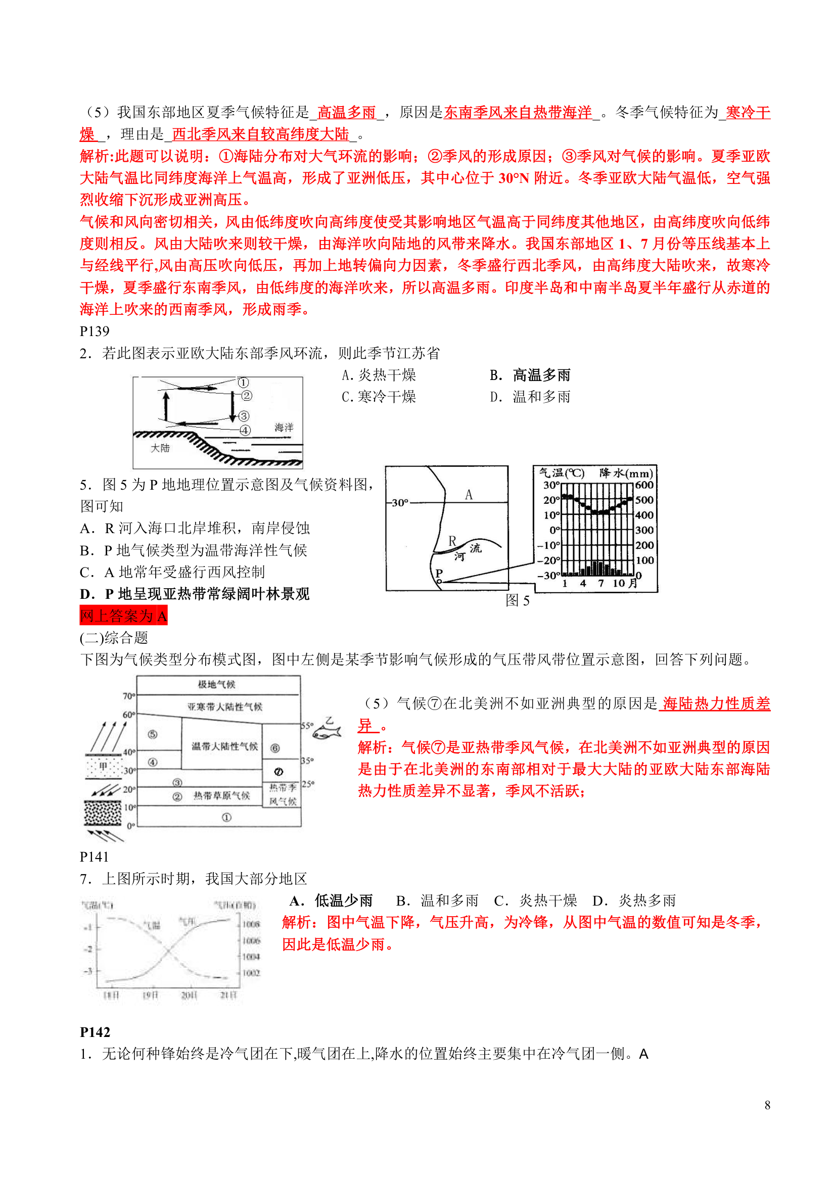 2017江苏小高考地理易错题整理第8页